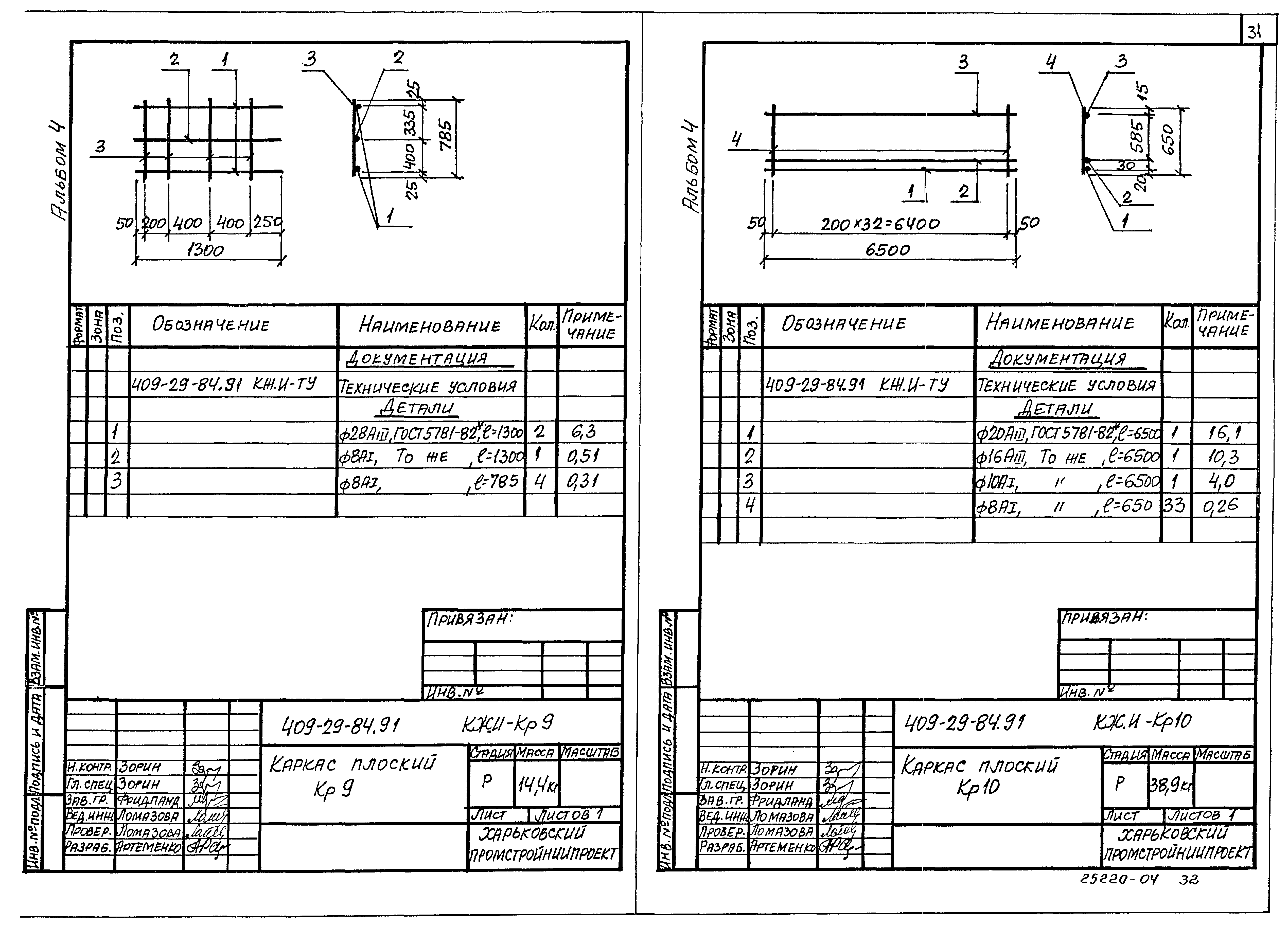 Типовой проект 409-29-84.91