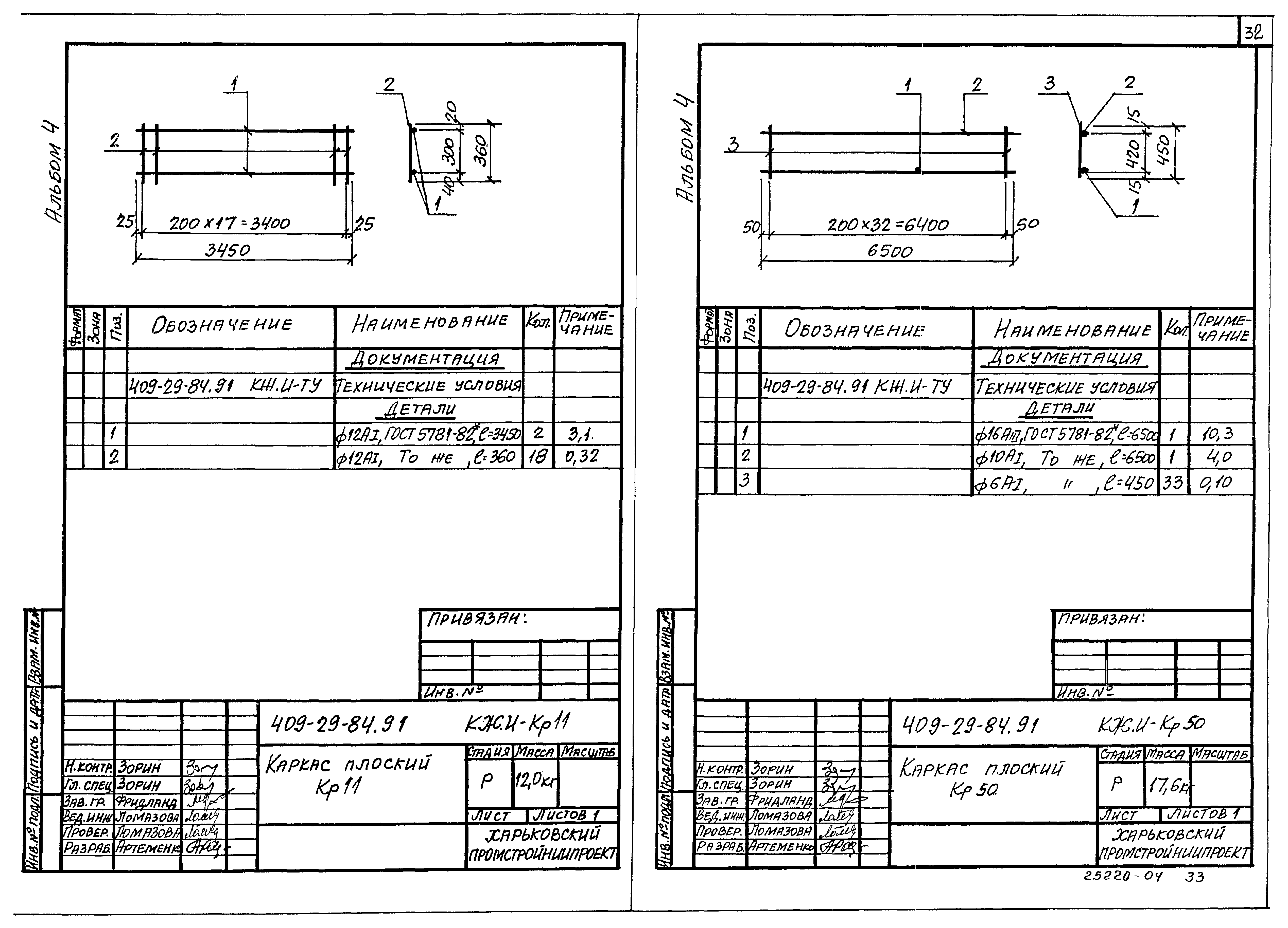Типовой проект 409-29-84.91