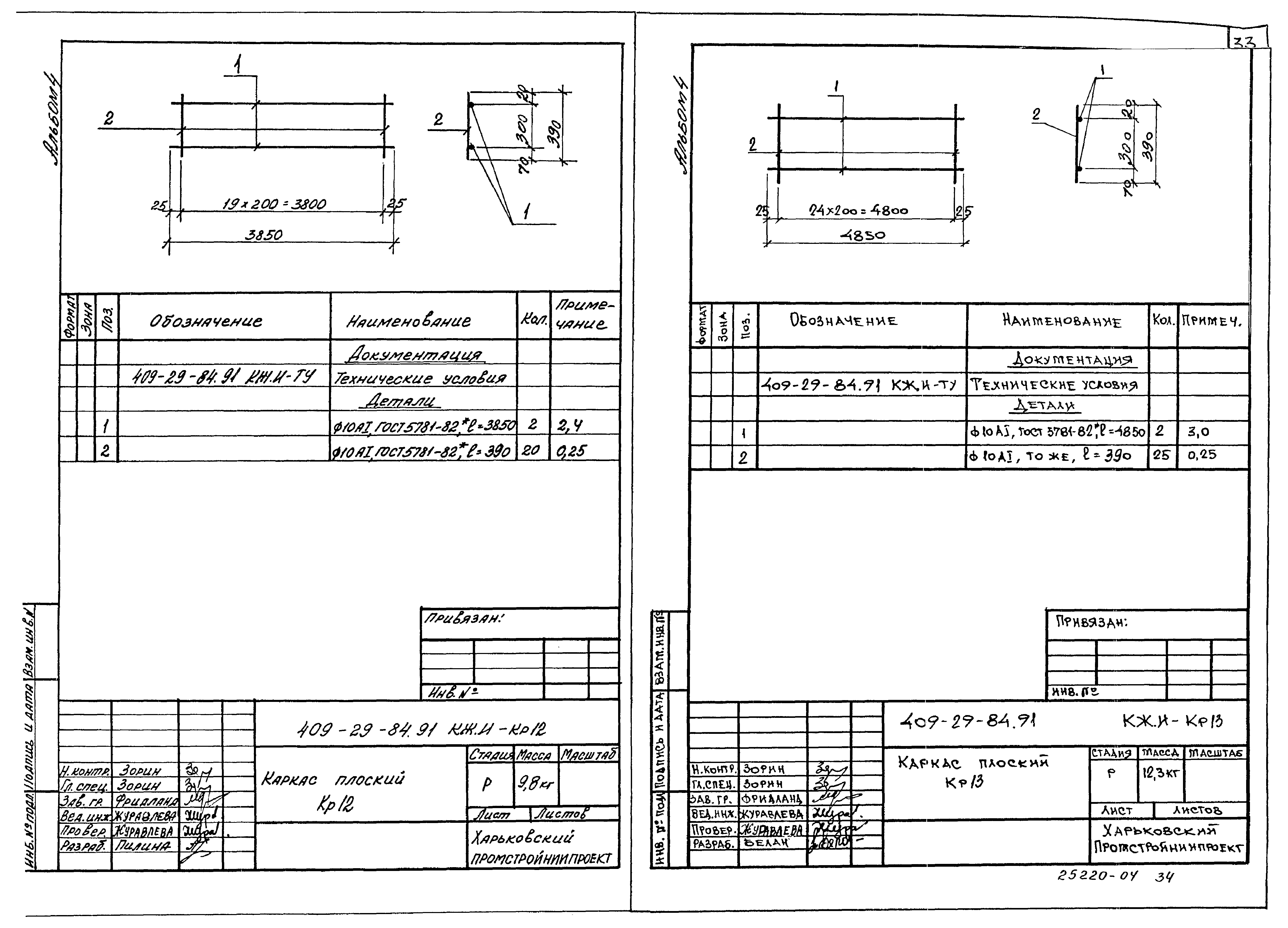 Типовой проект 409-29-84.91