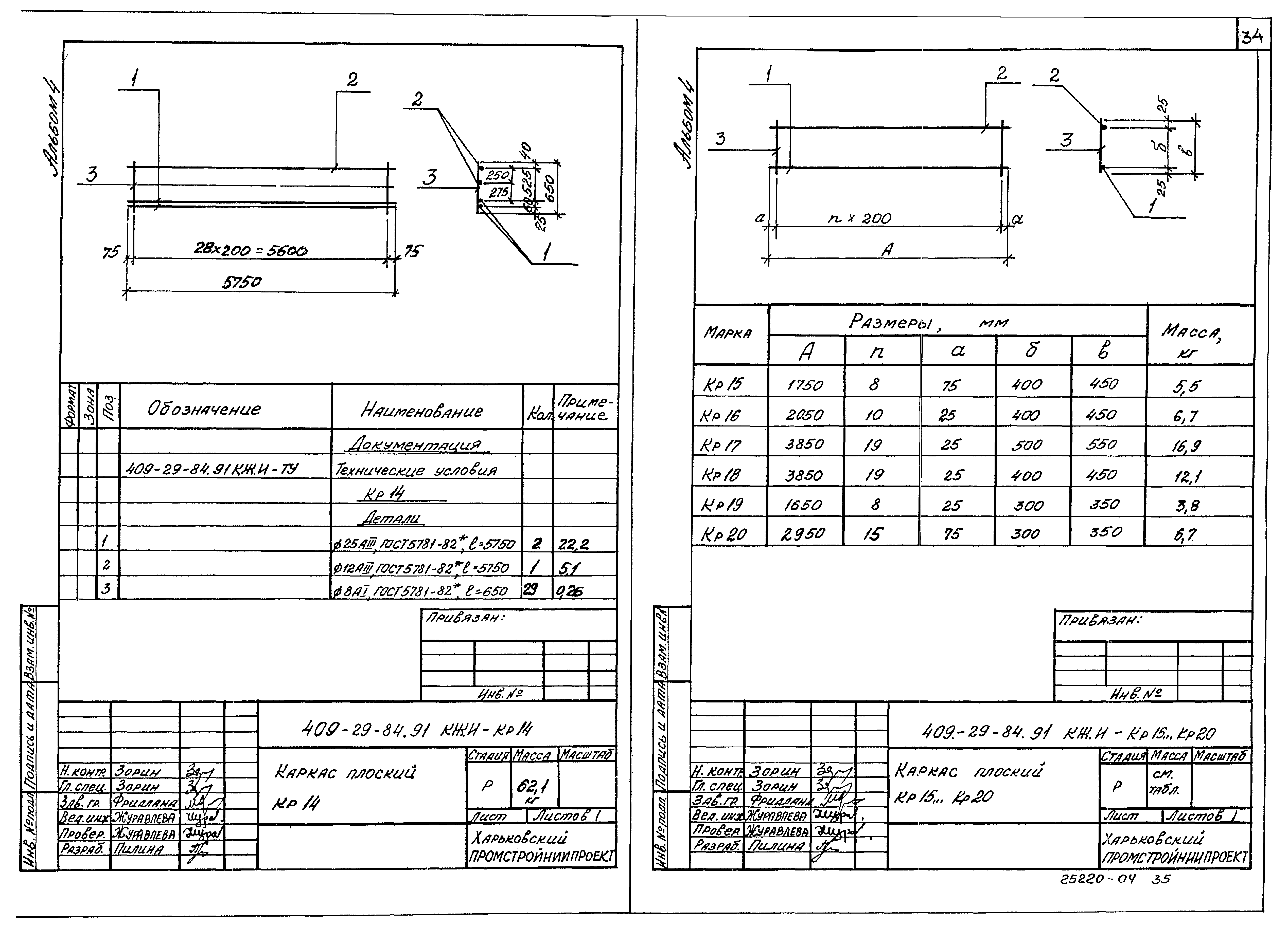 Типовой проект 409-29-84.91