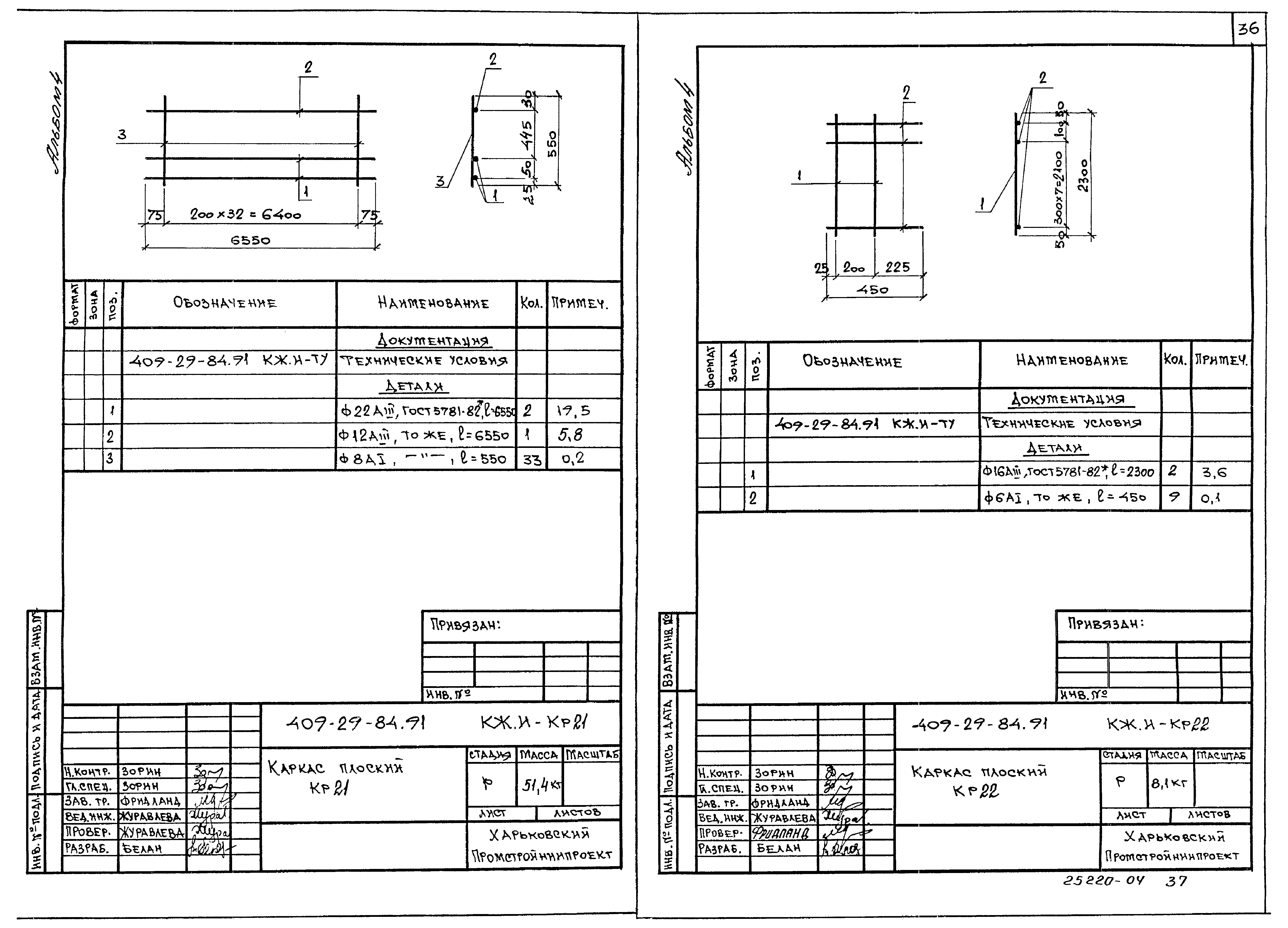 Типовой проект 409-29-84.91