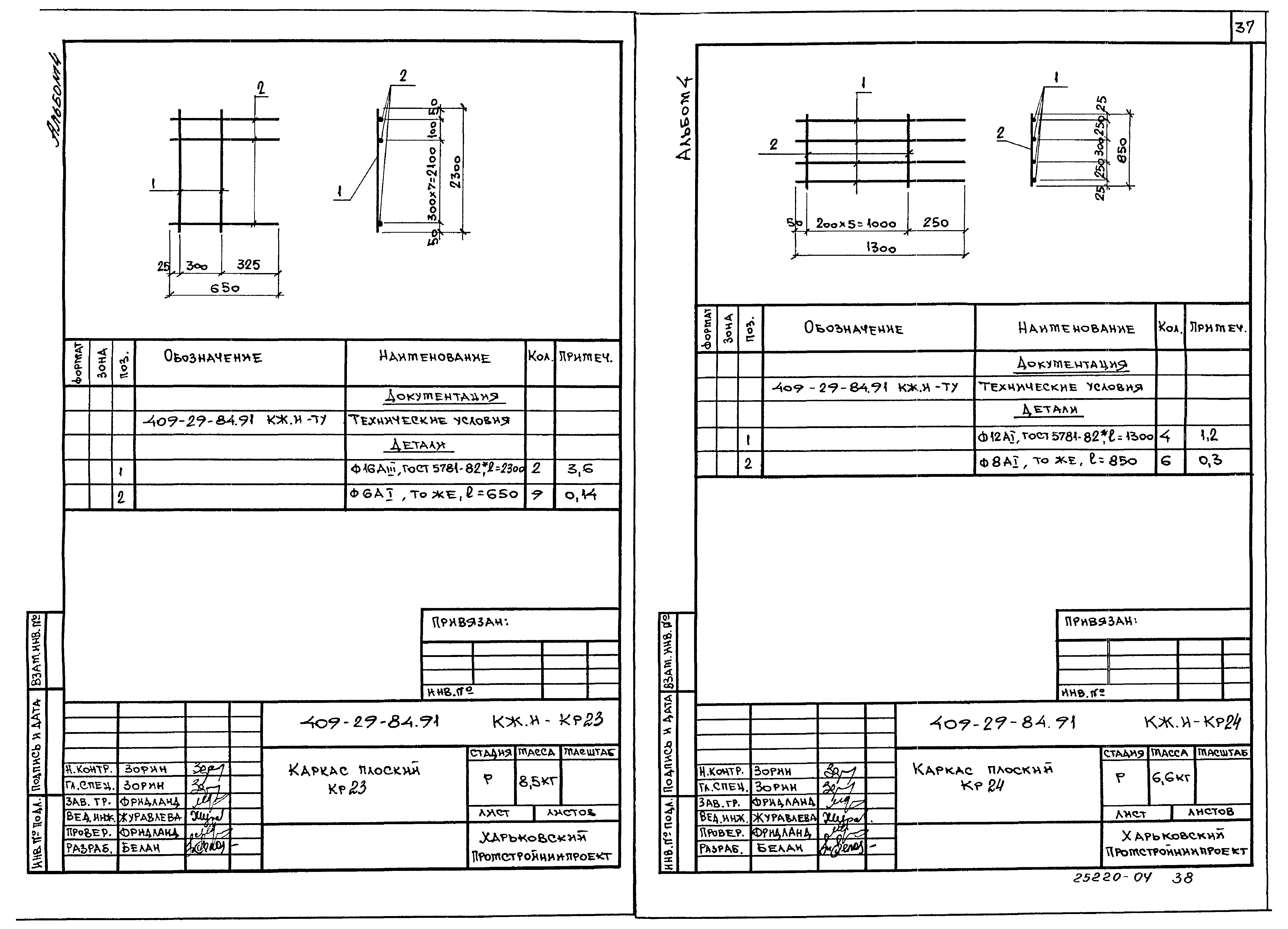 Типовой проект 409-29-84.91