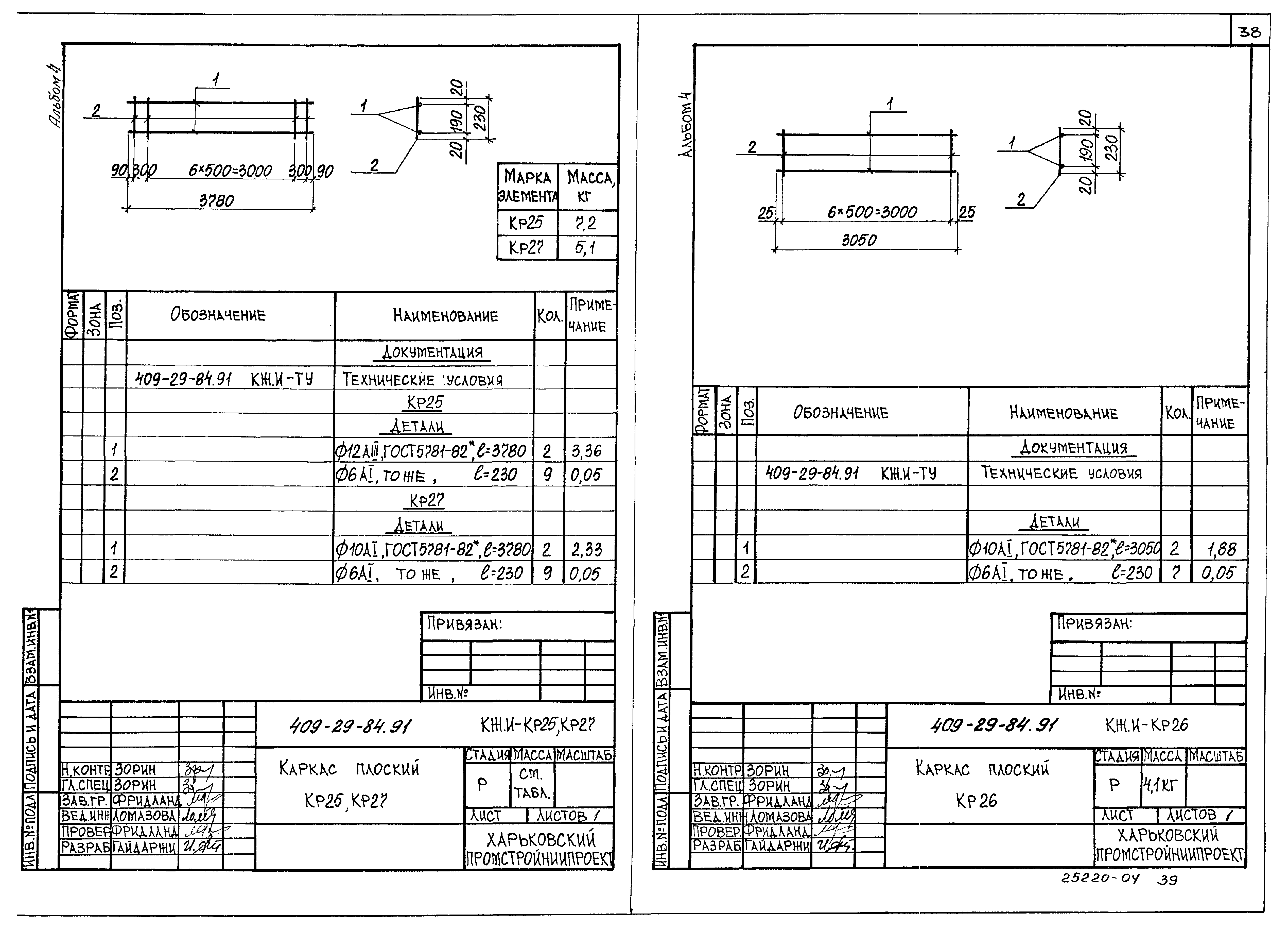 Типовой проект 409-29-84.91
