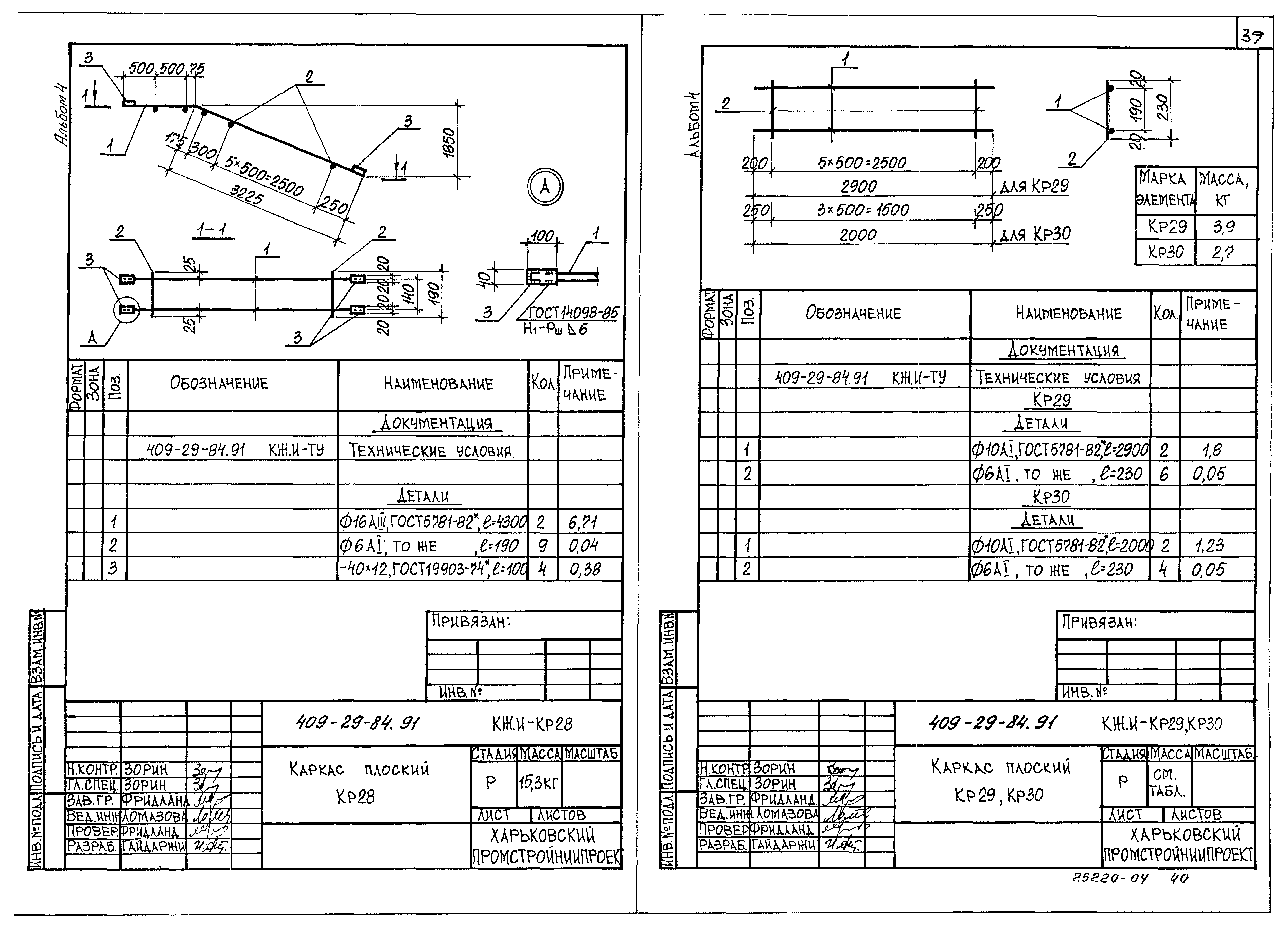Типовой проект 409-29-84.91
