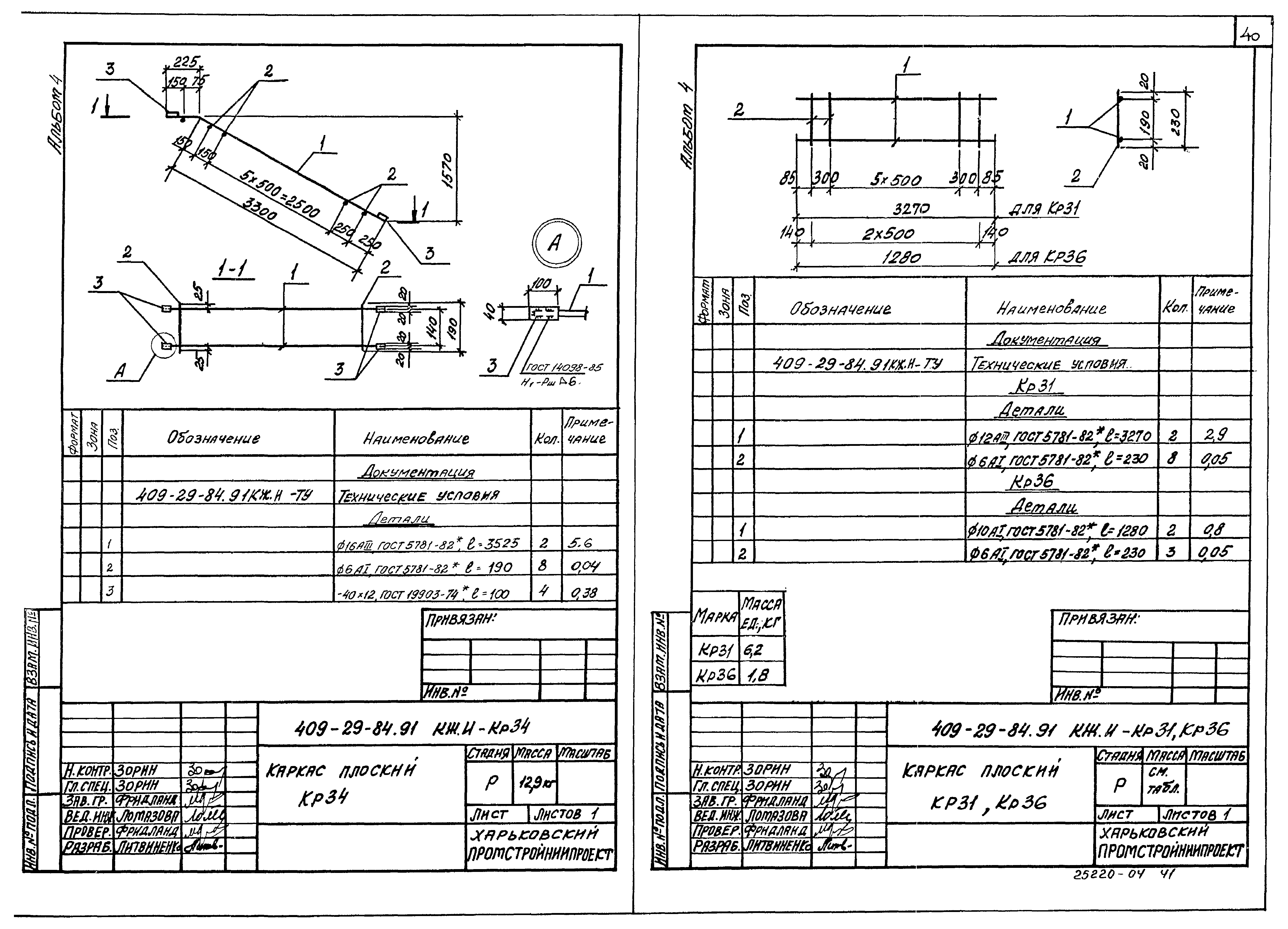 Типовой проект 409-29-84.91