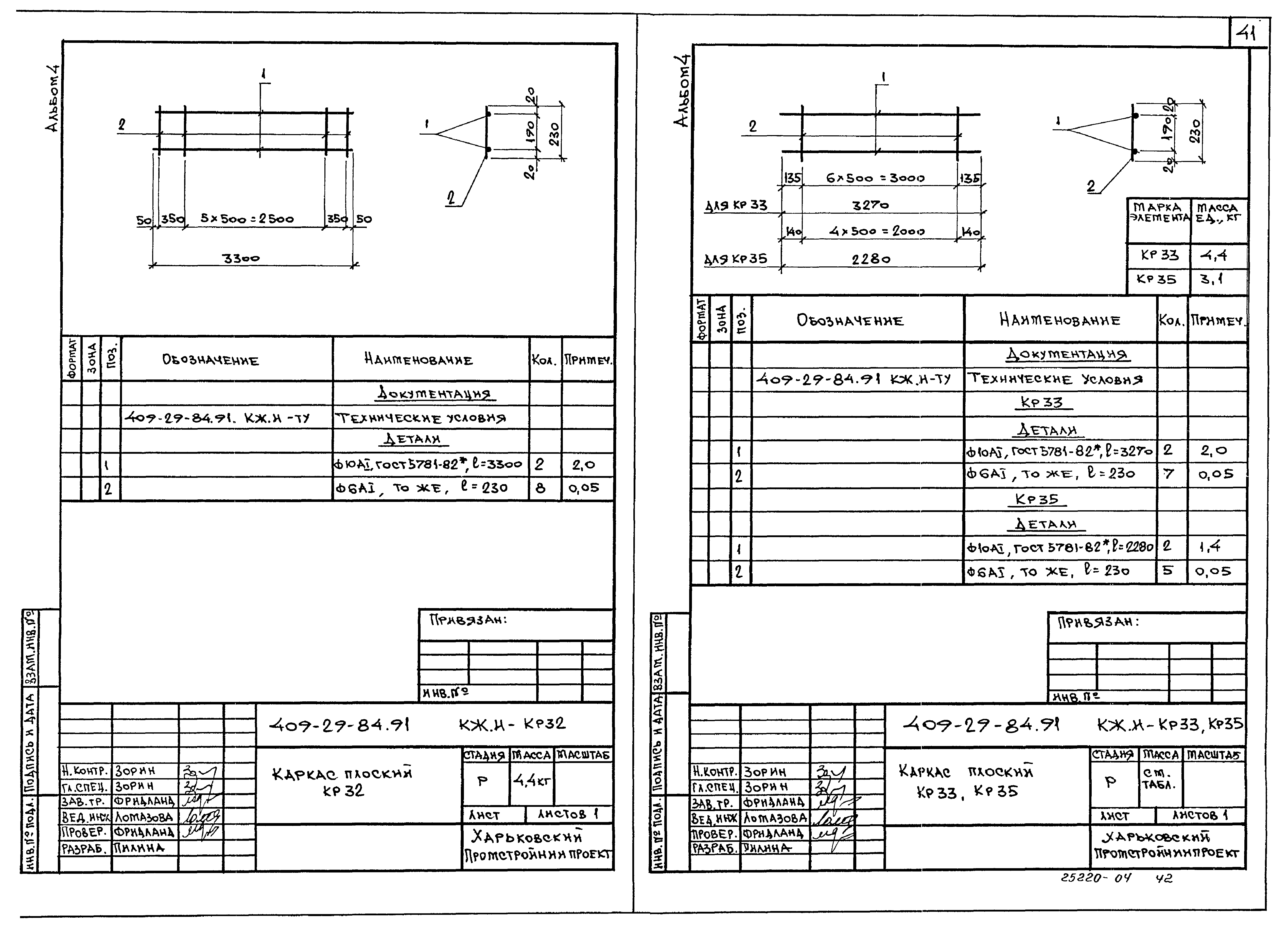 Типовой проект 409-29-84.91