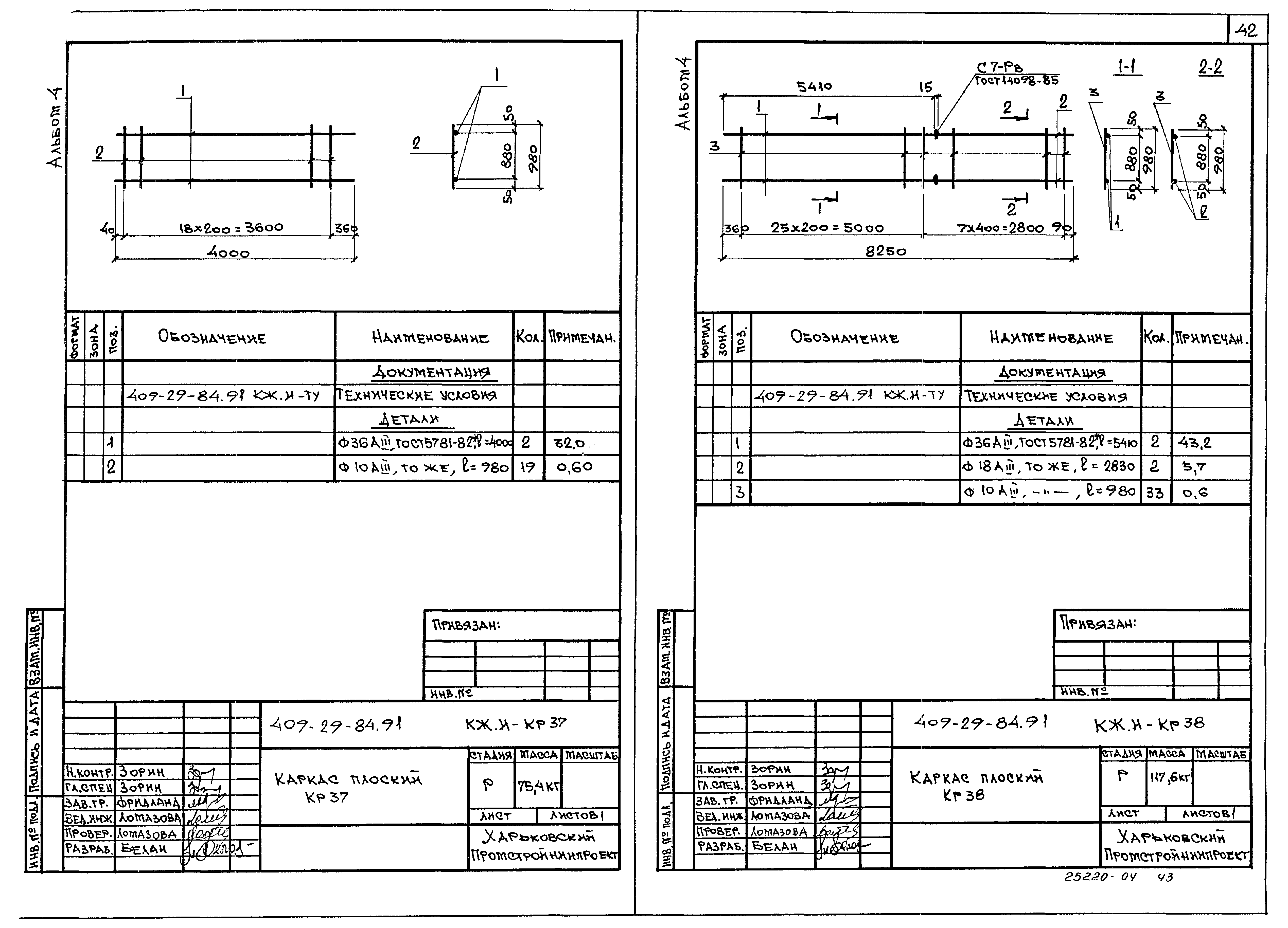 Типовой проект 409-29-84.91