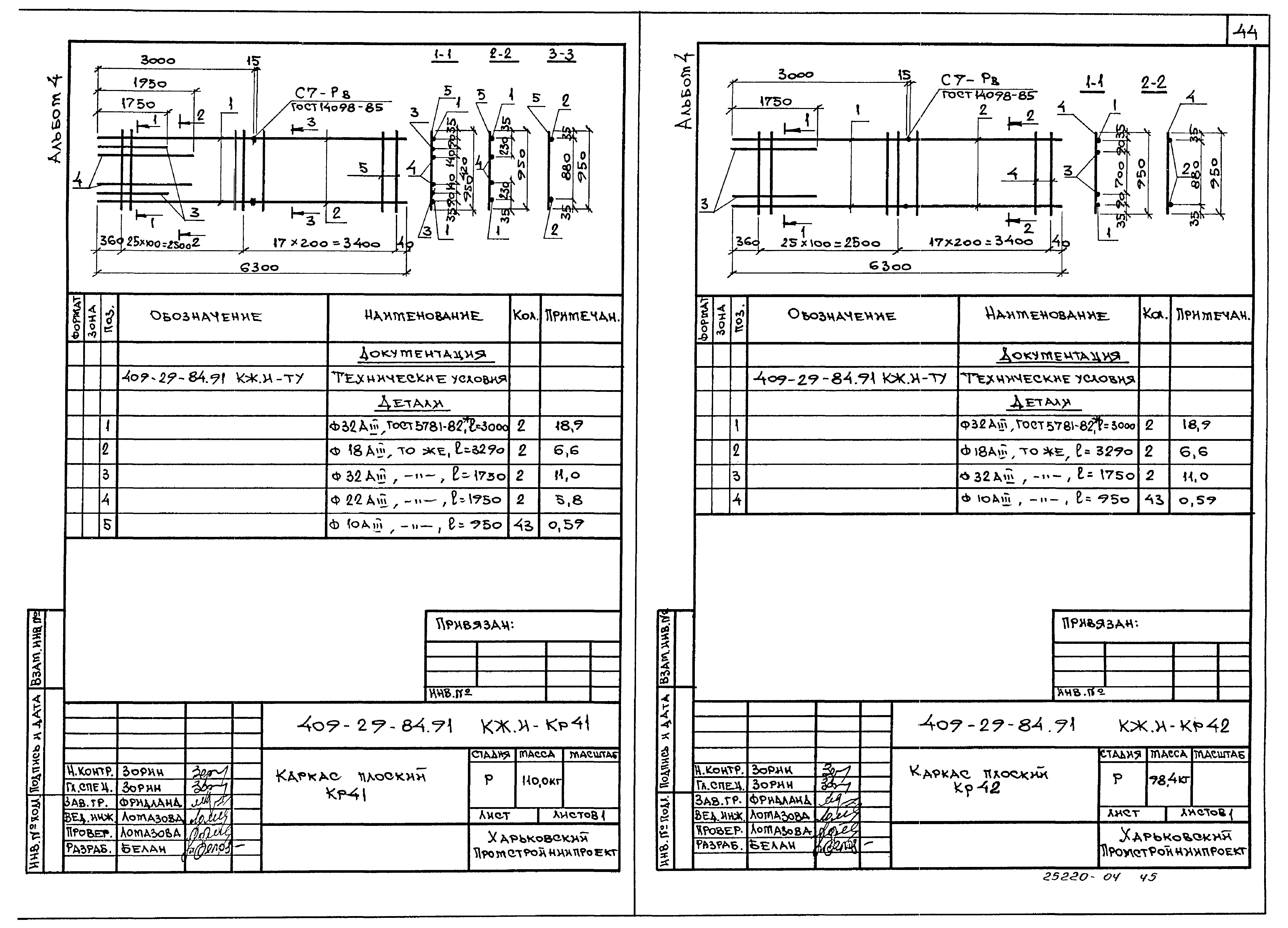 Типовой проект 409-29-84.91