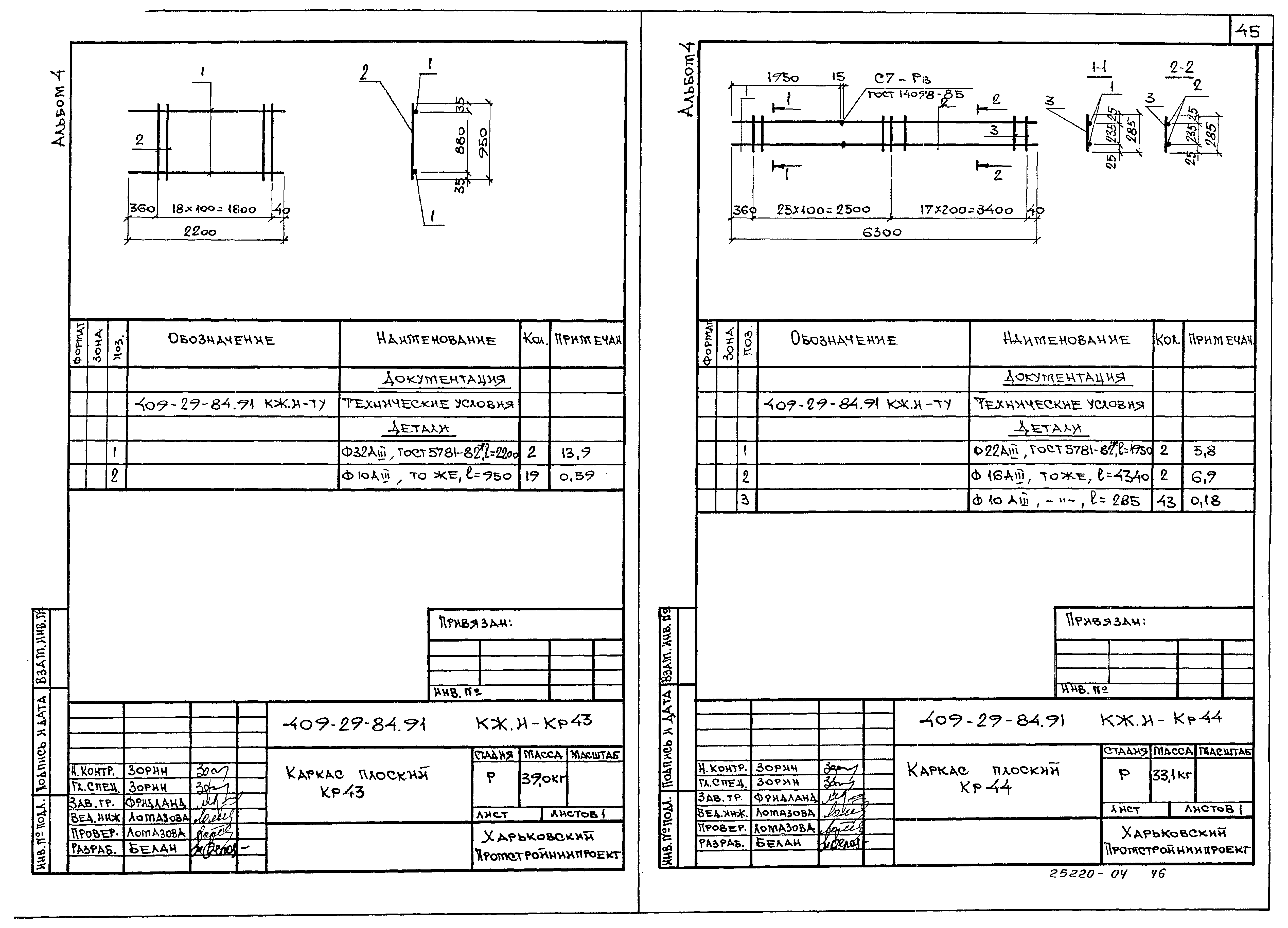 Типовой проект 409-29-84.91