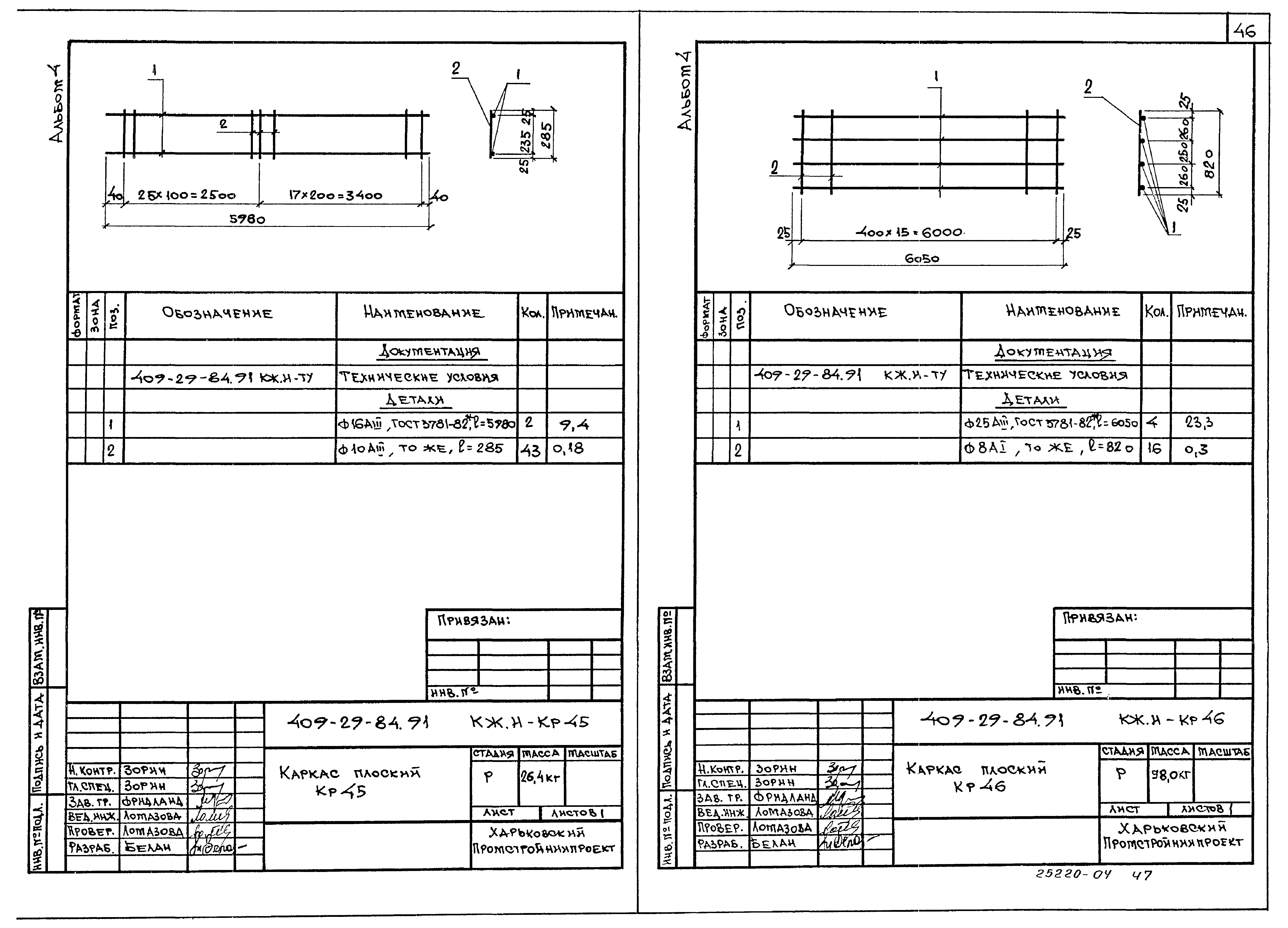 Типовой проект 409-29-84.91