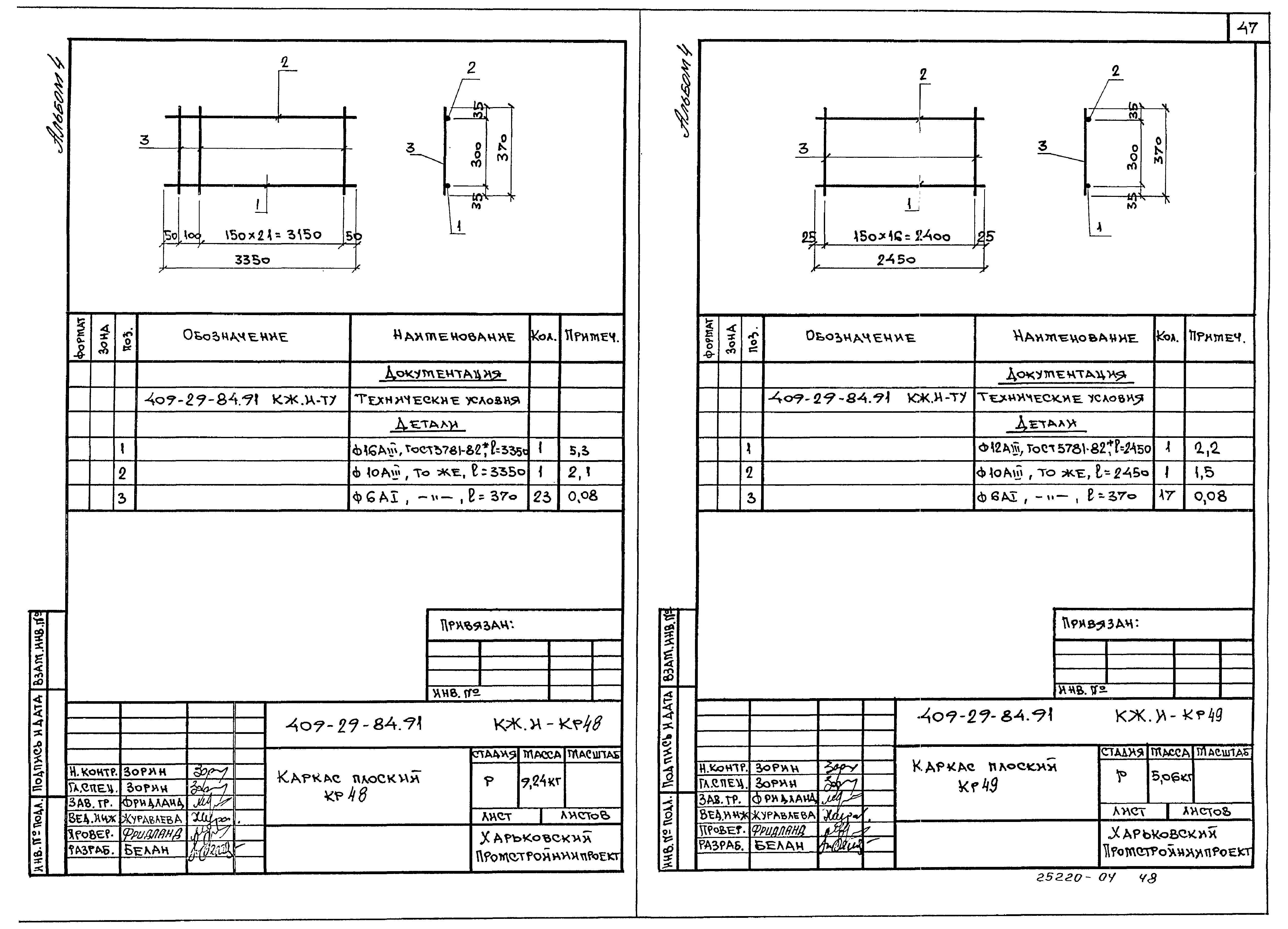 Типовой проект 409-29-84.91