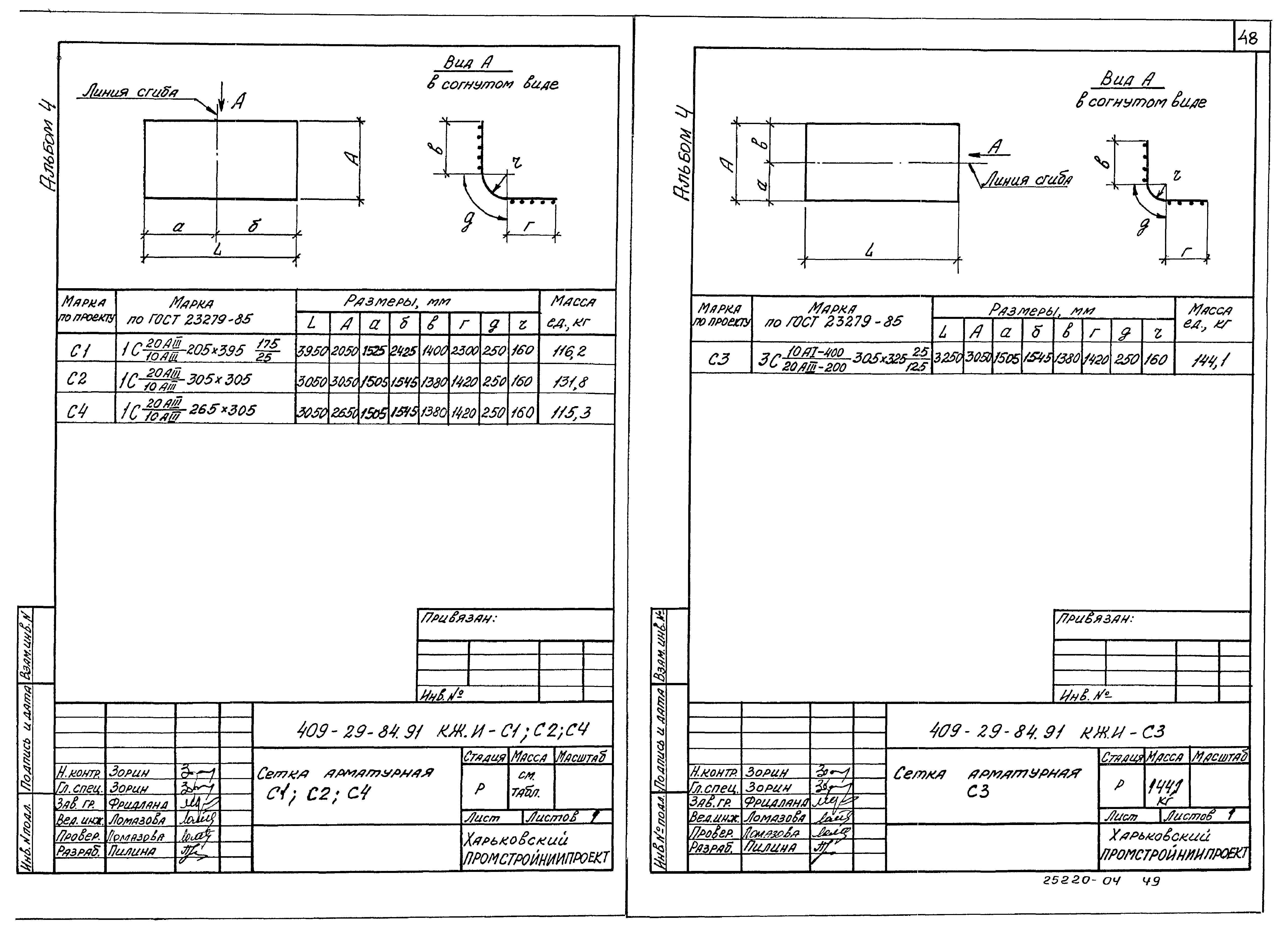 Типовой проект 409-29-84.91
