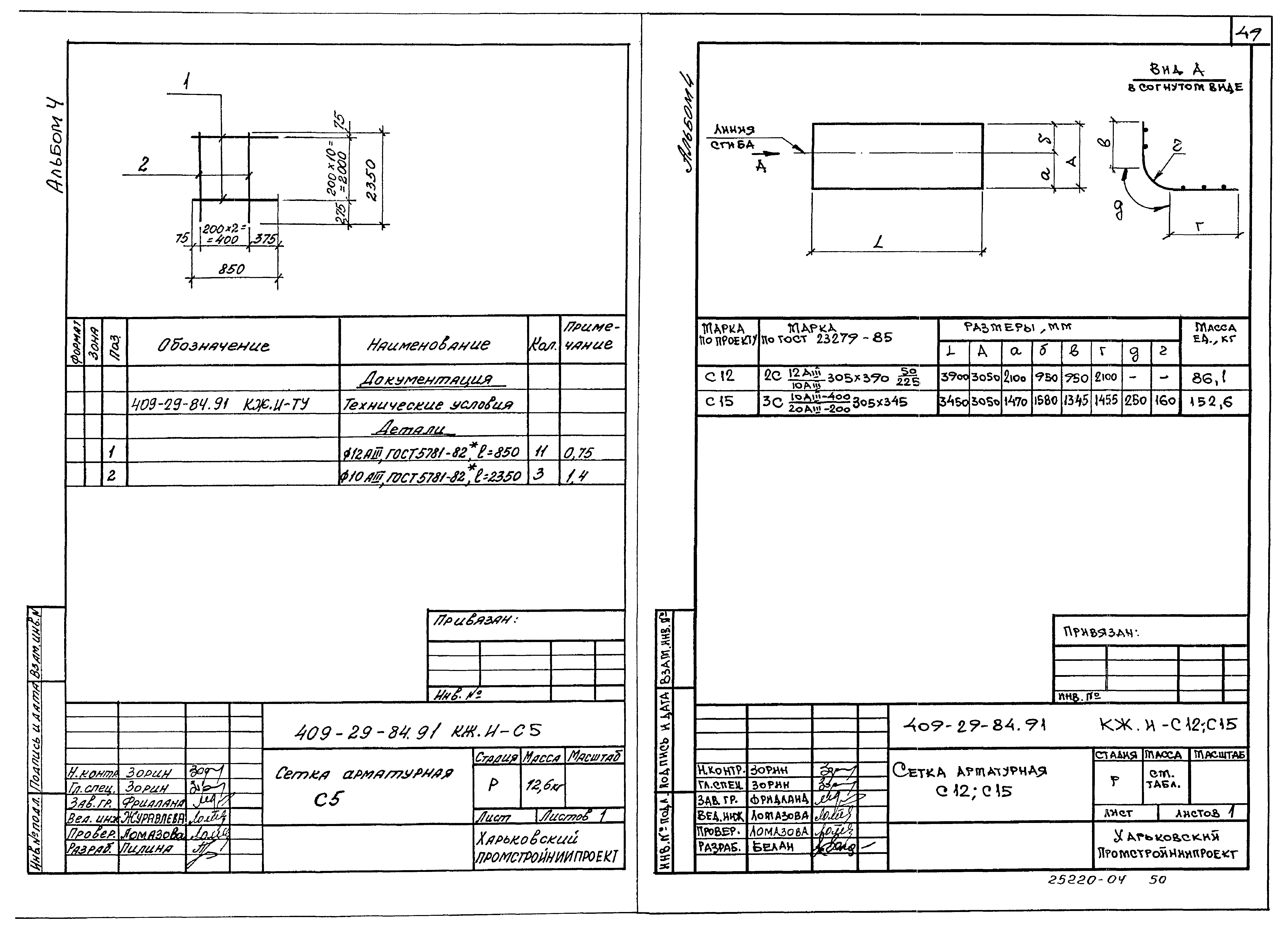 Типовой проект 409-29-84.91