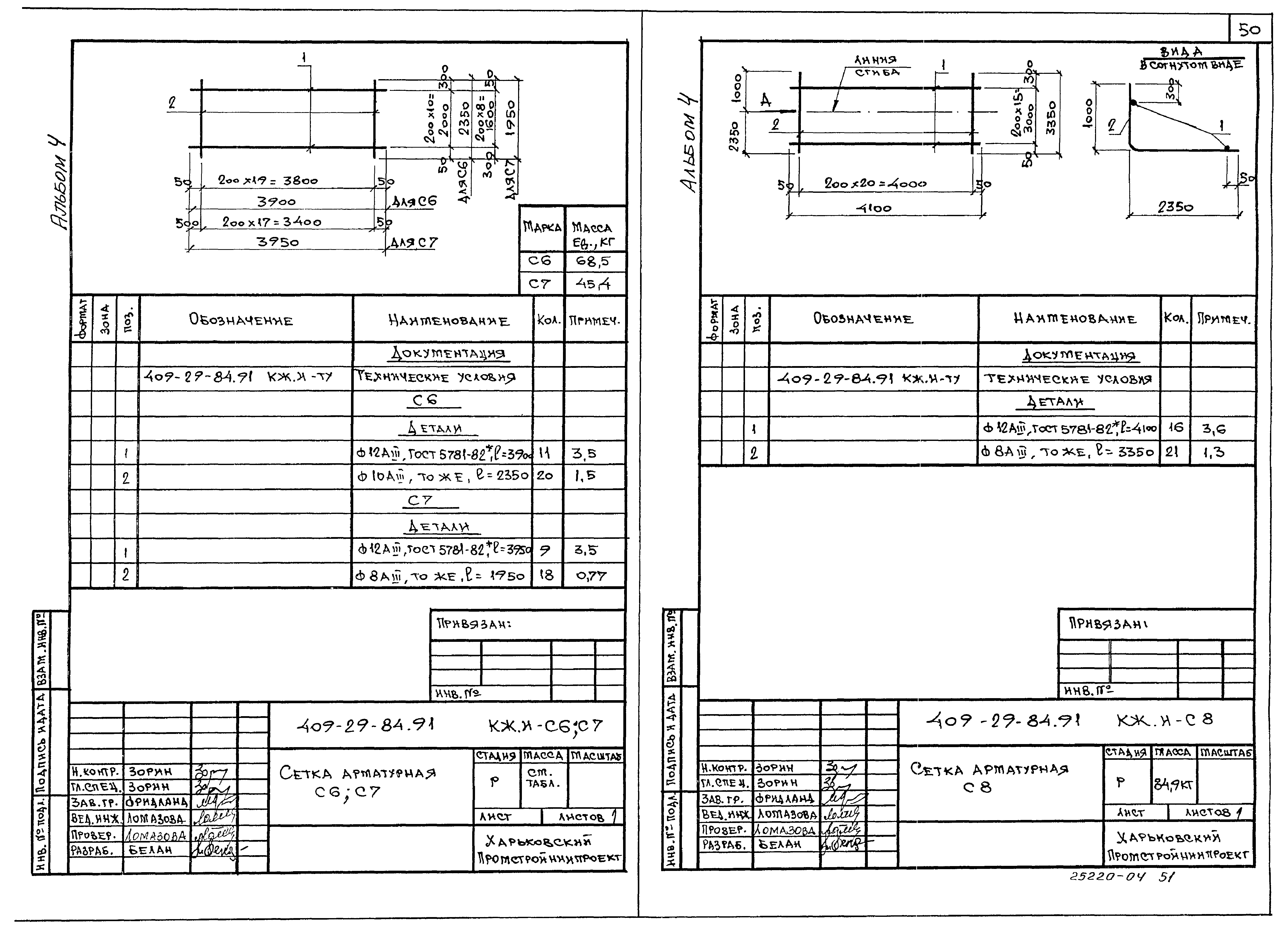 Типовой проект 409-29-84.91