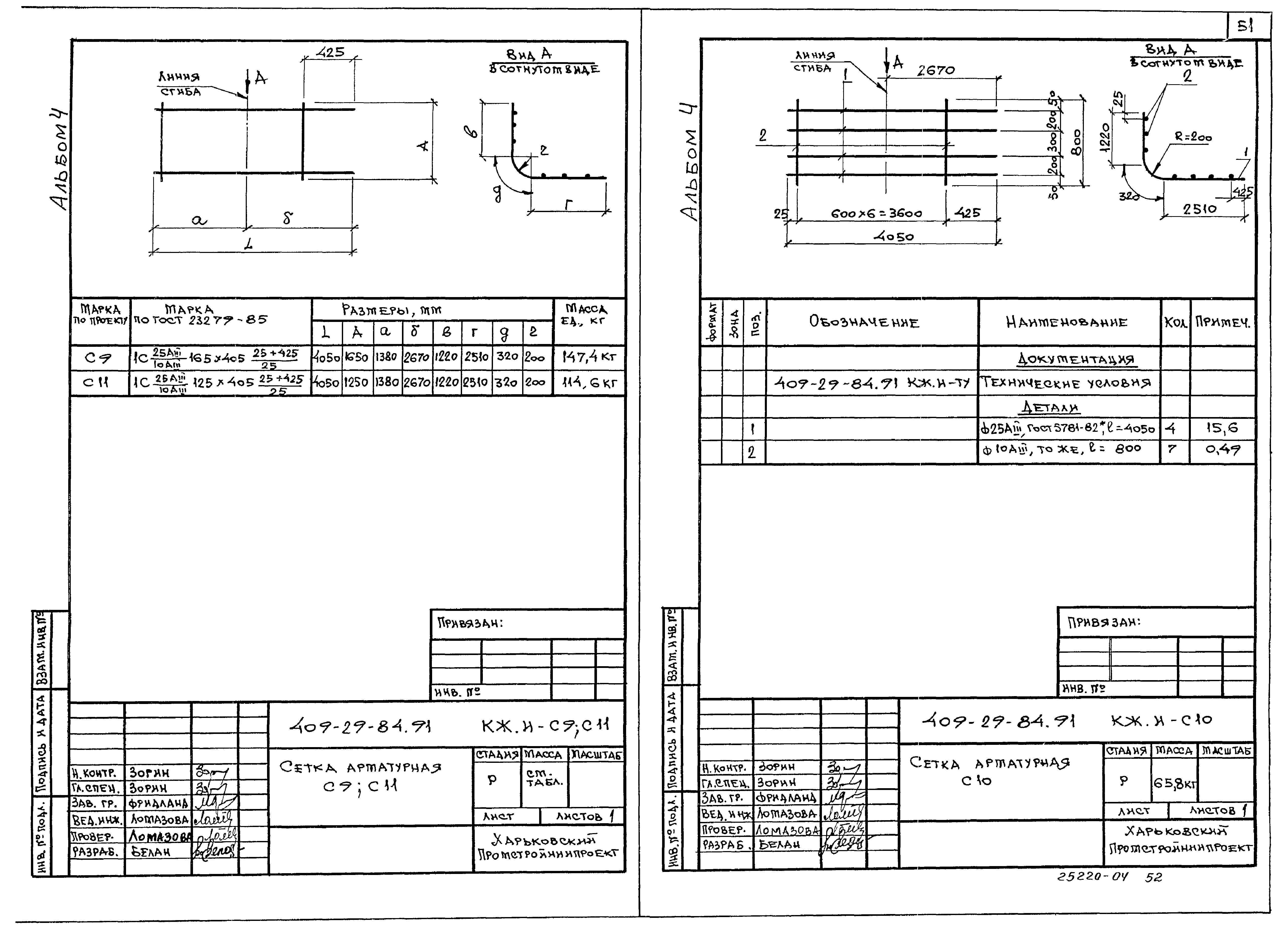 Типовой проект 409-29-84.91