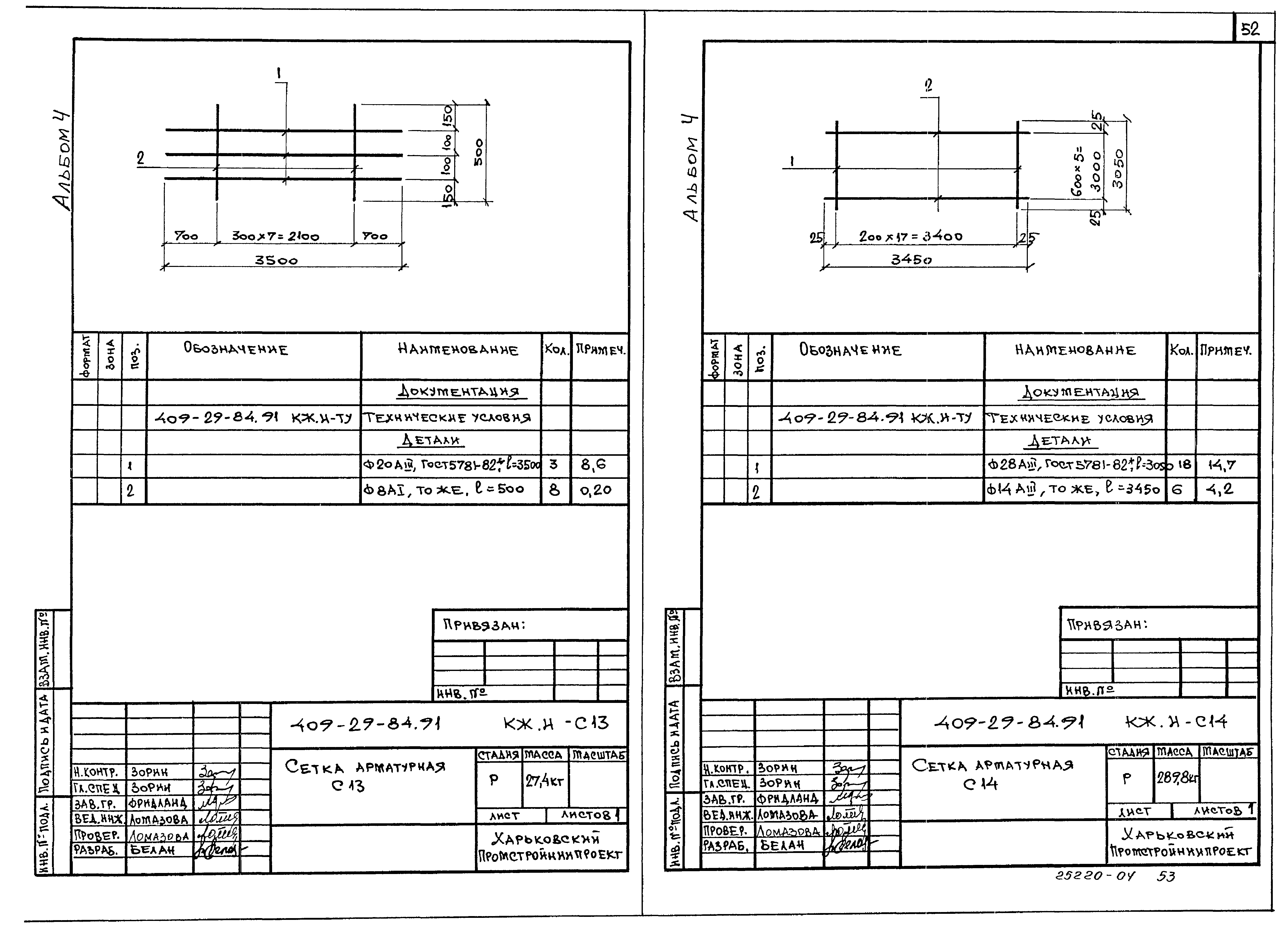 Типовой проект 409-29-84.91