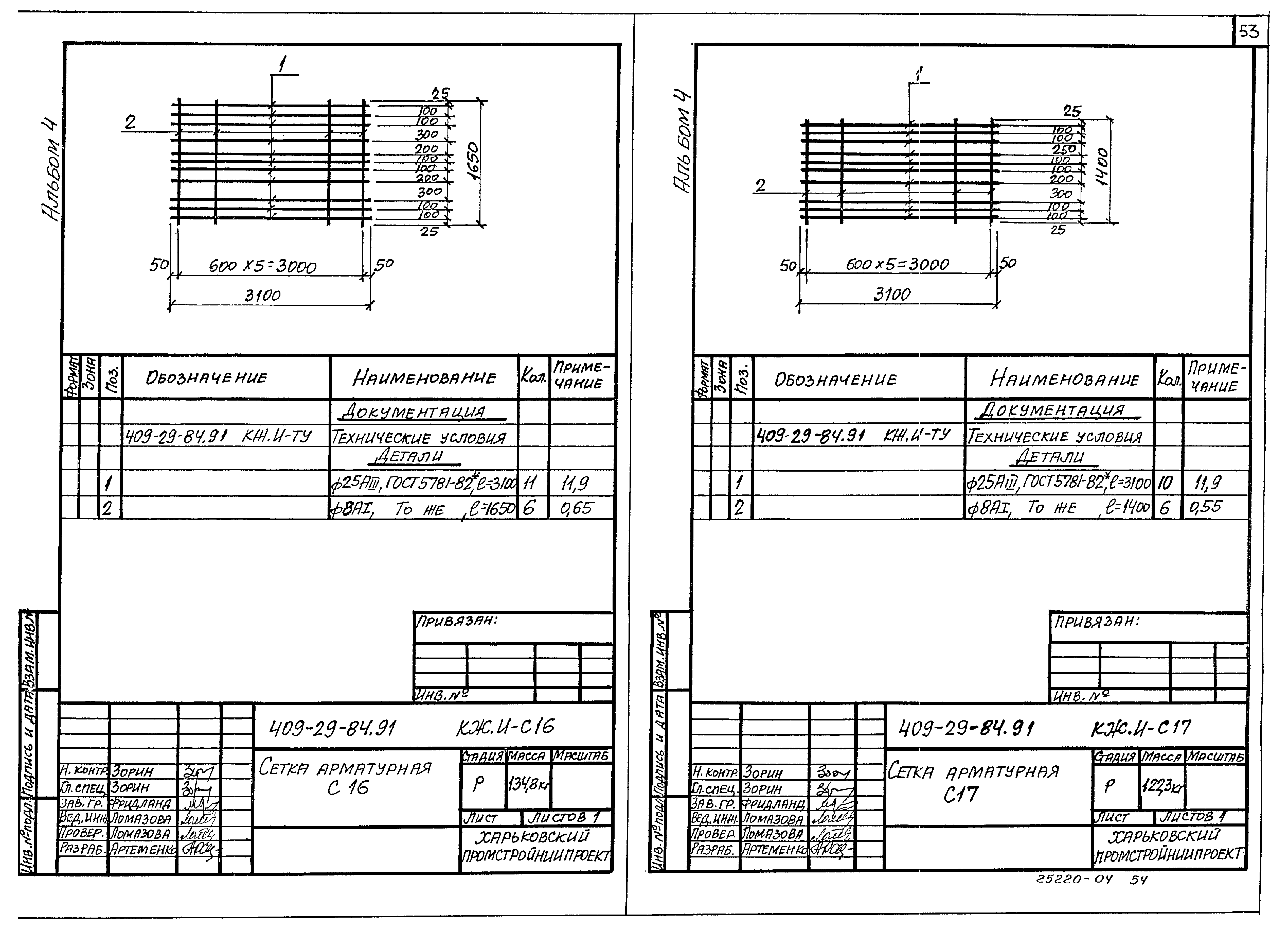 Типовой проект 409-29-84.91