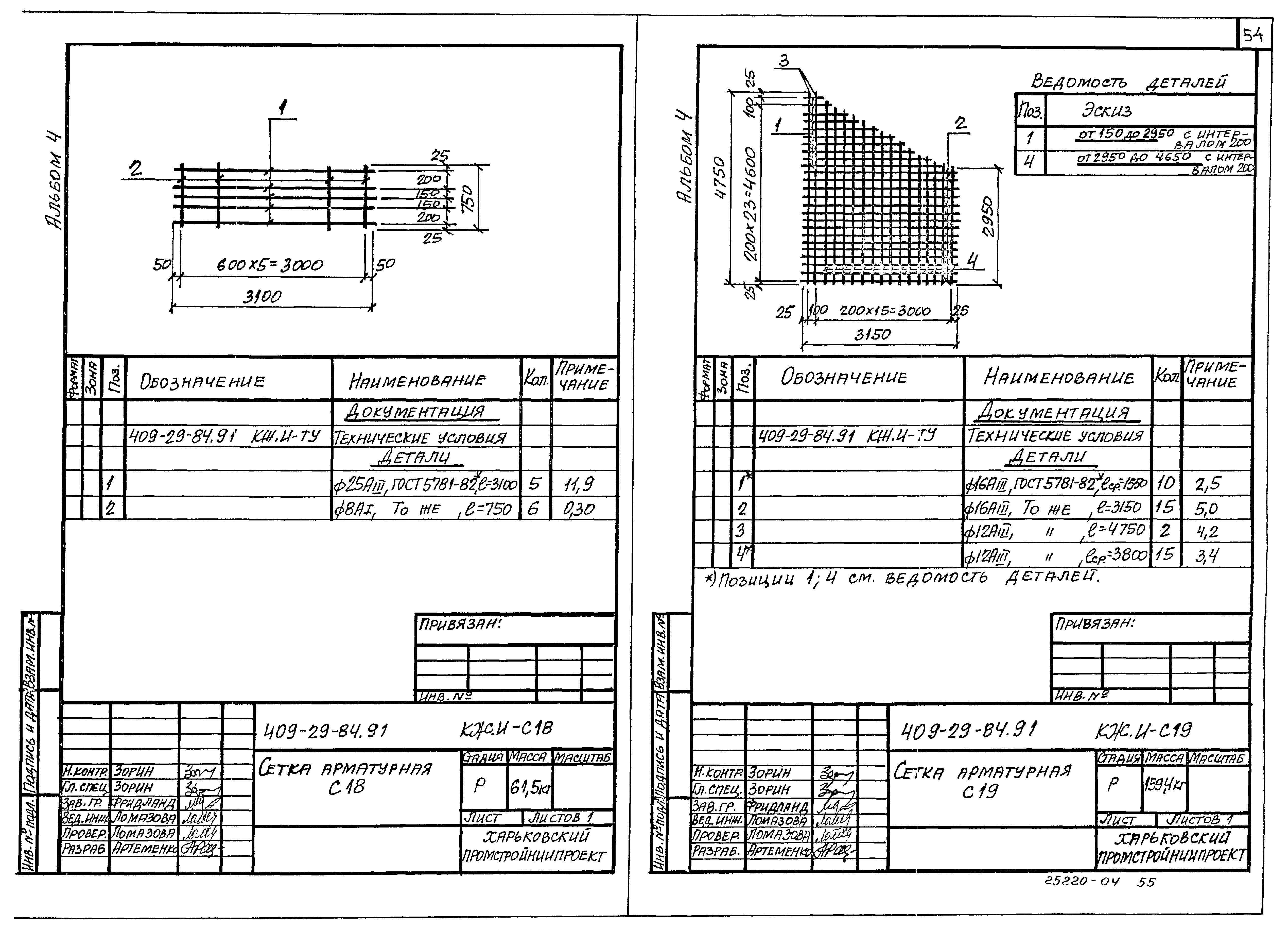 Типовой проект 409-29-84.91