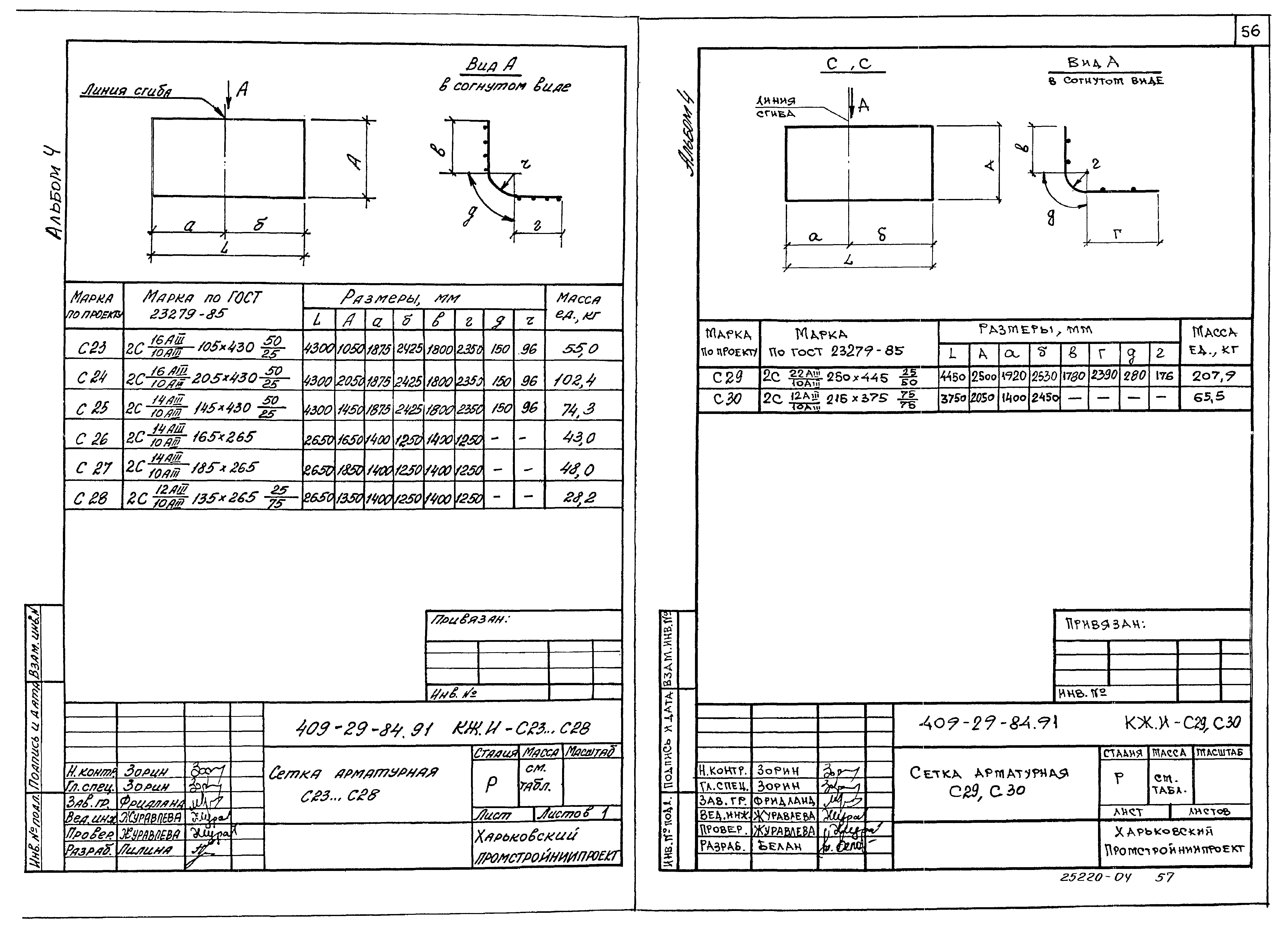 Типовой проект 409-29-84.91