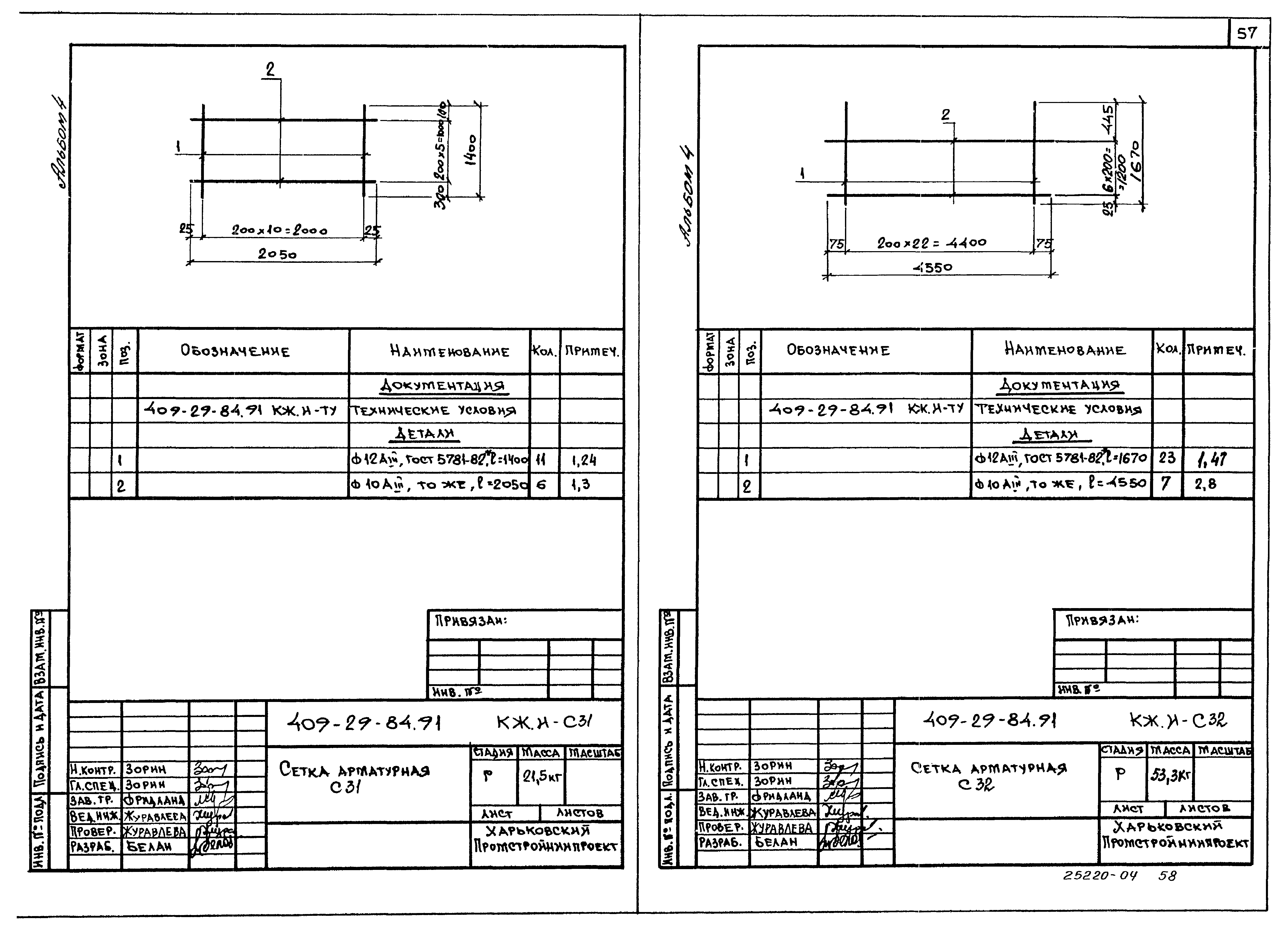 Типовой проект 409-29-84.91