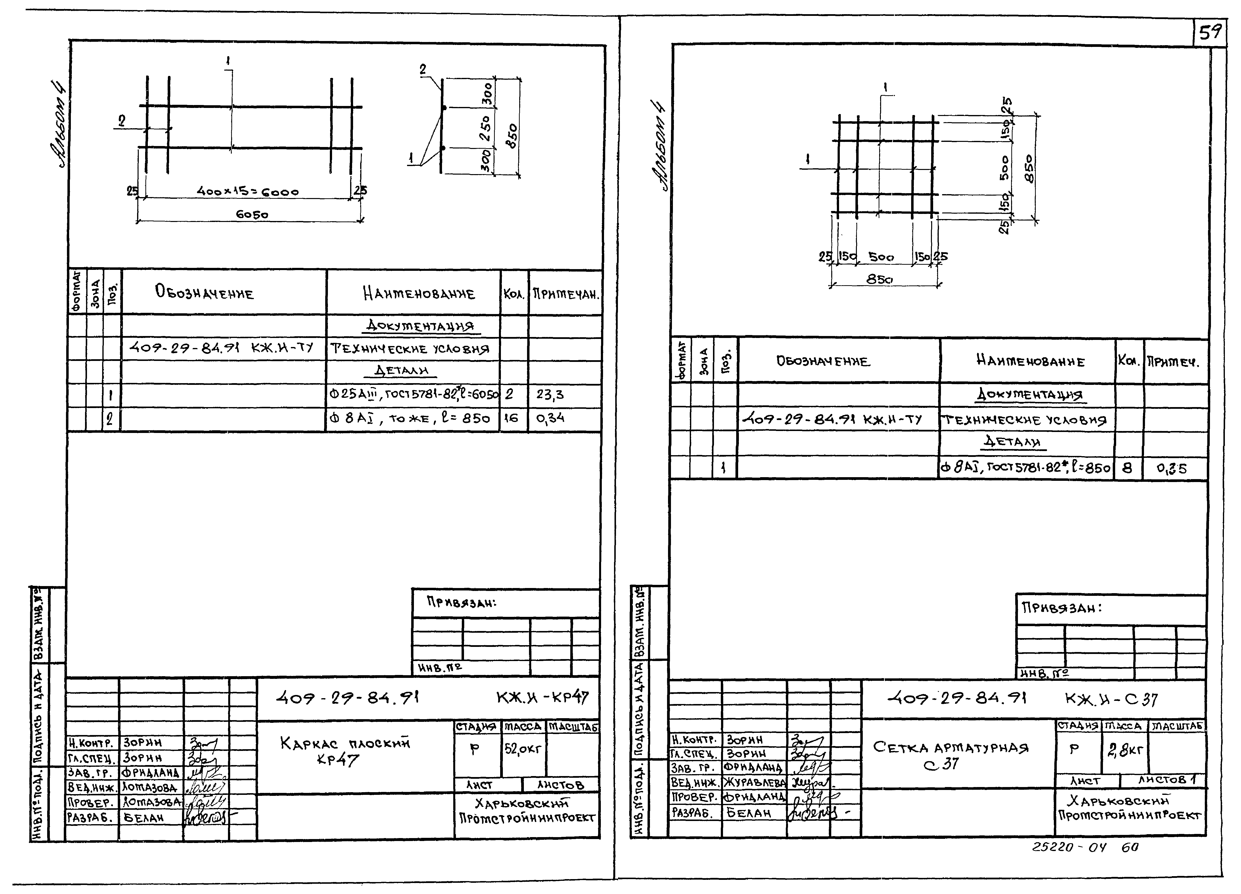 Типовой проект 409-29-84.91