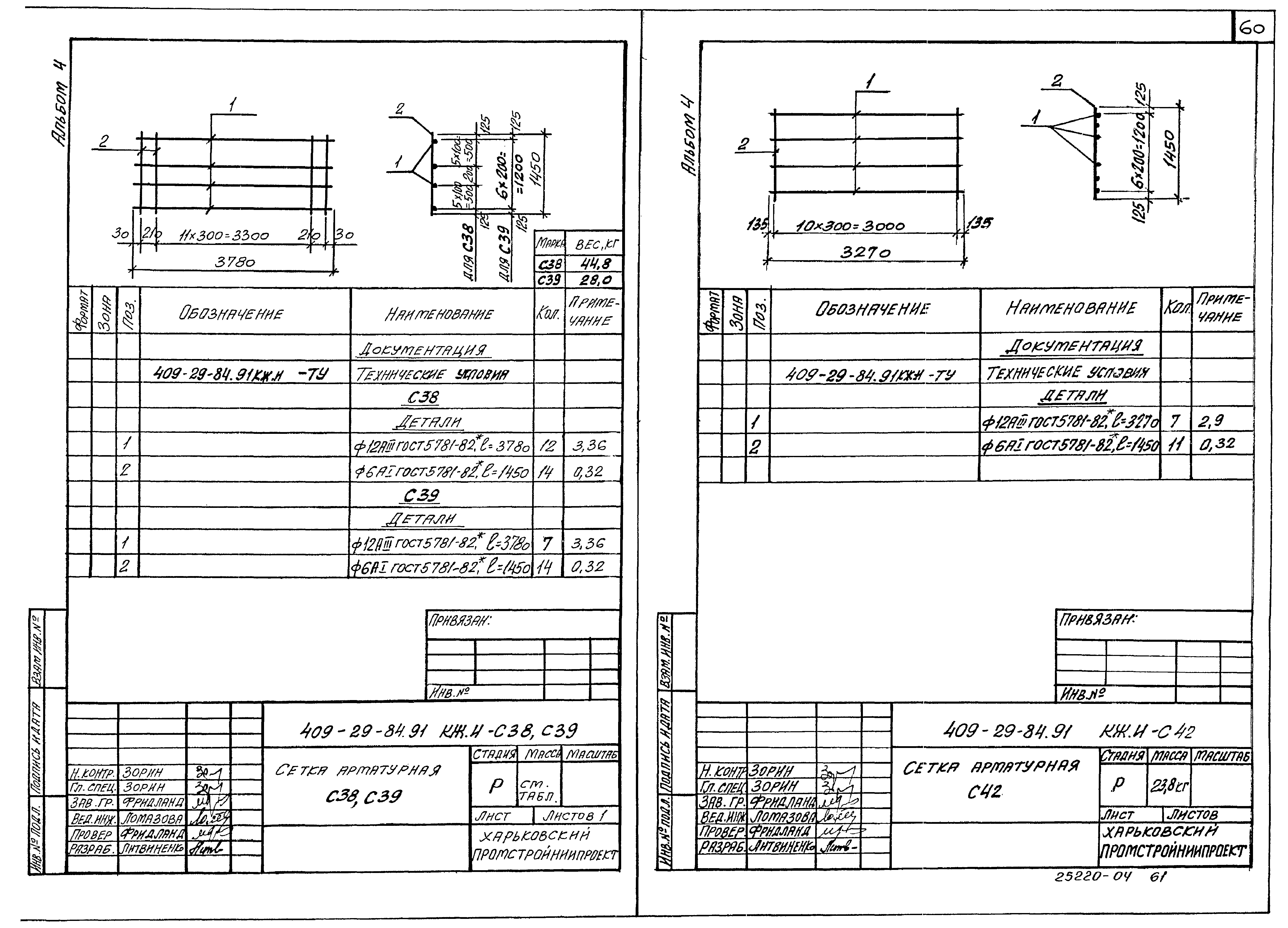 Типовой проект 409-29-84.91