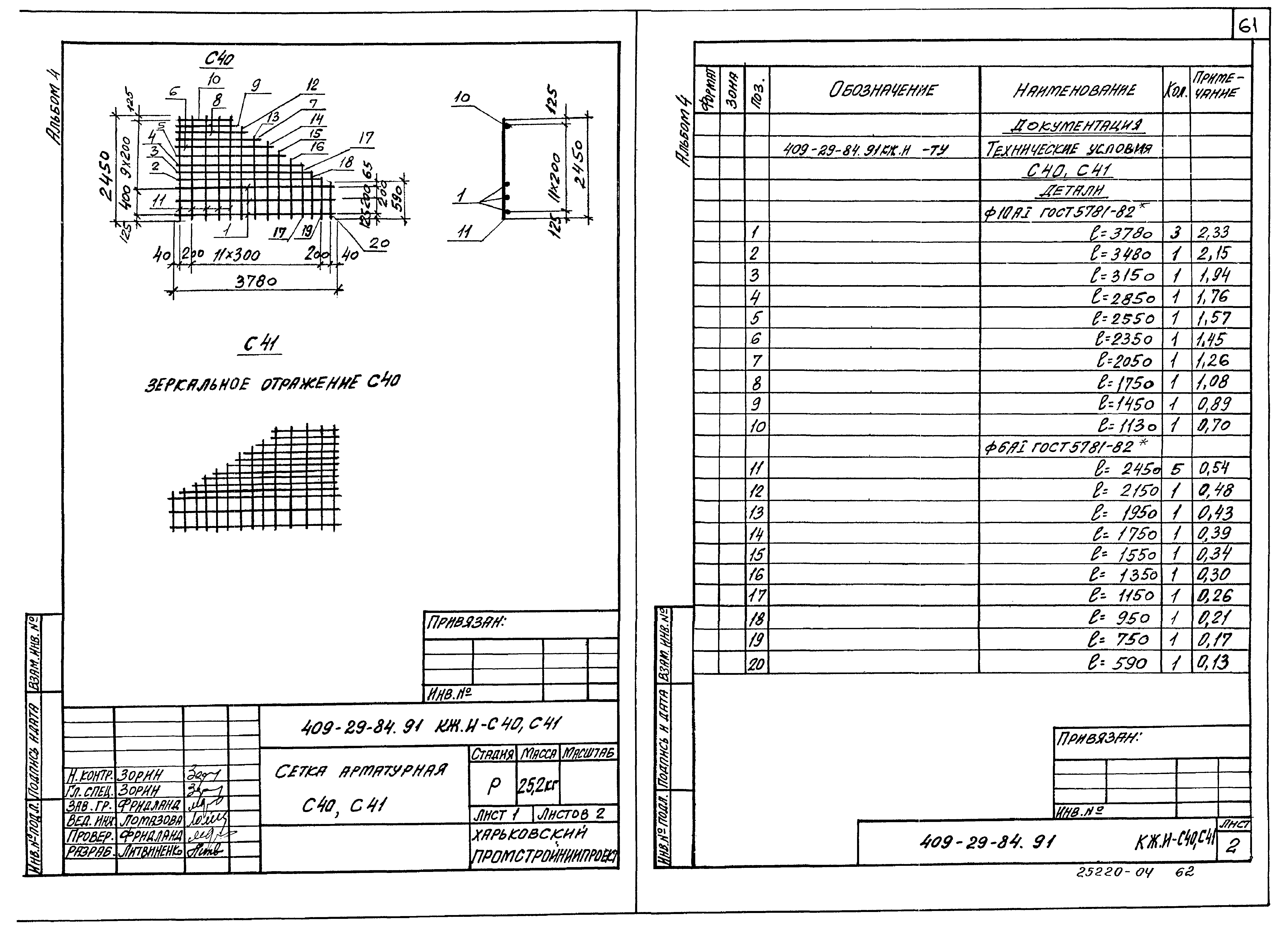 Типовой проект 409-29-84.91