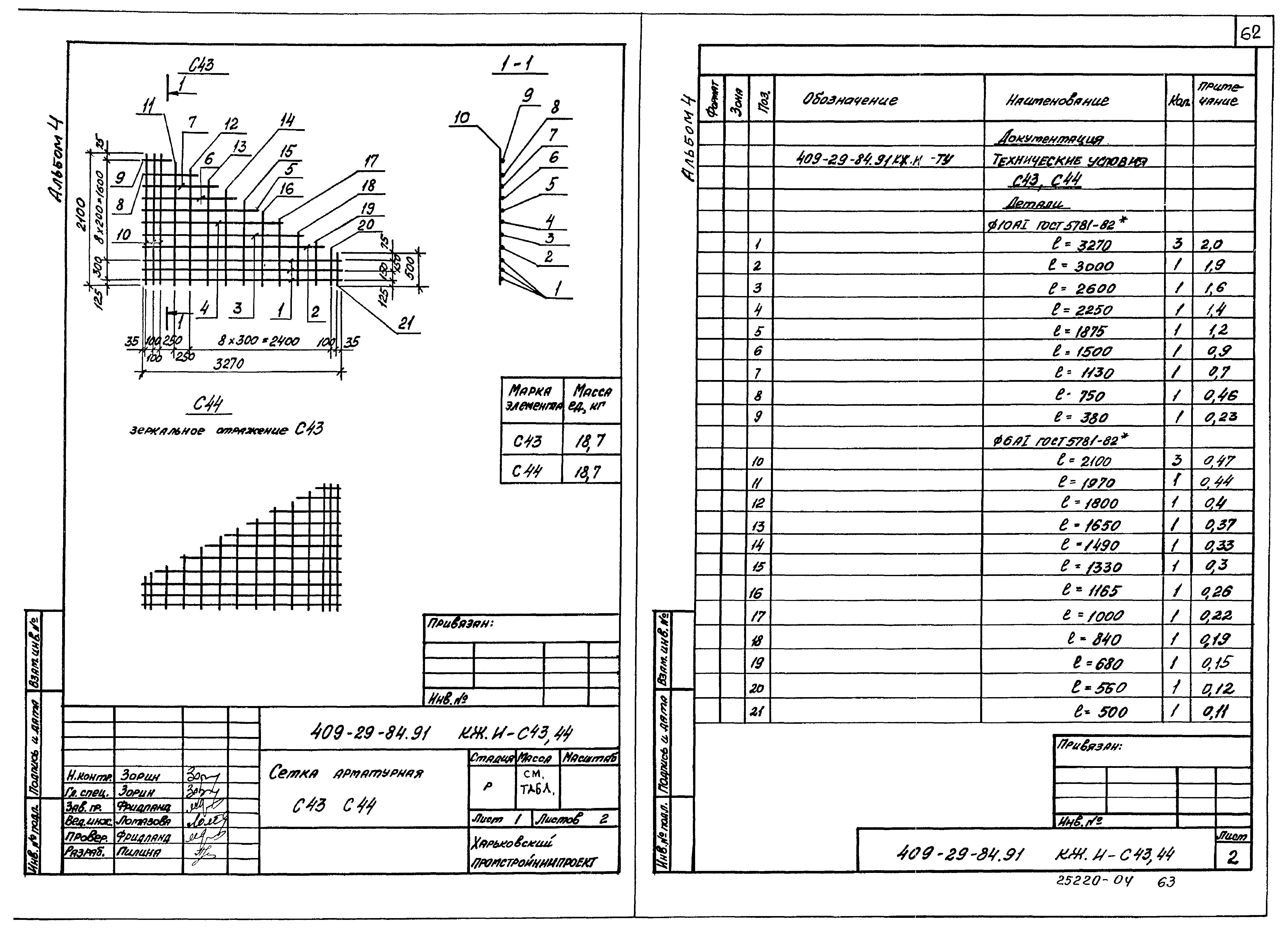 Типовой проект 409-29-84.91