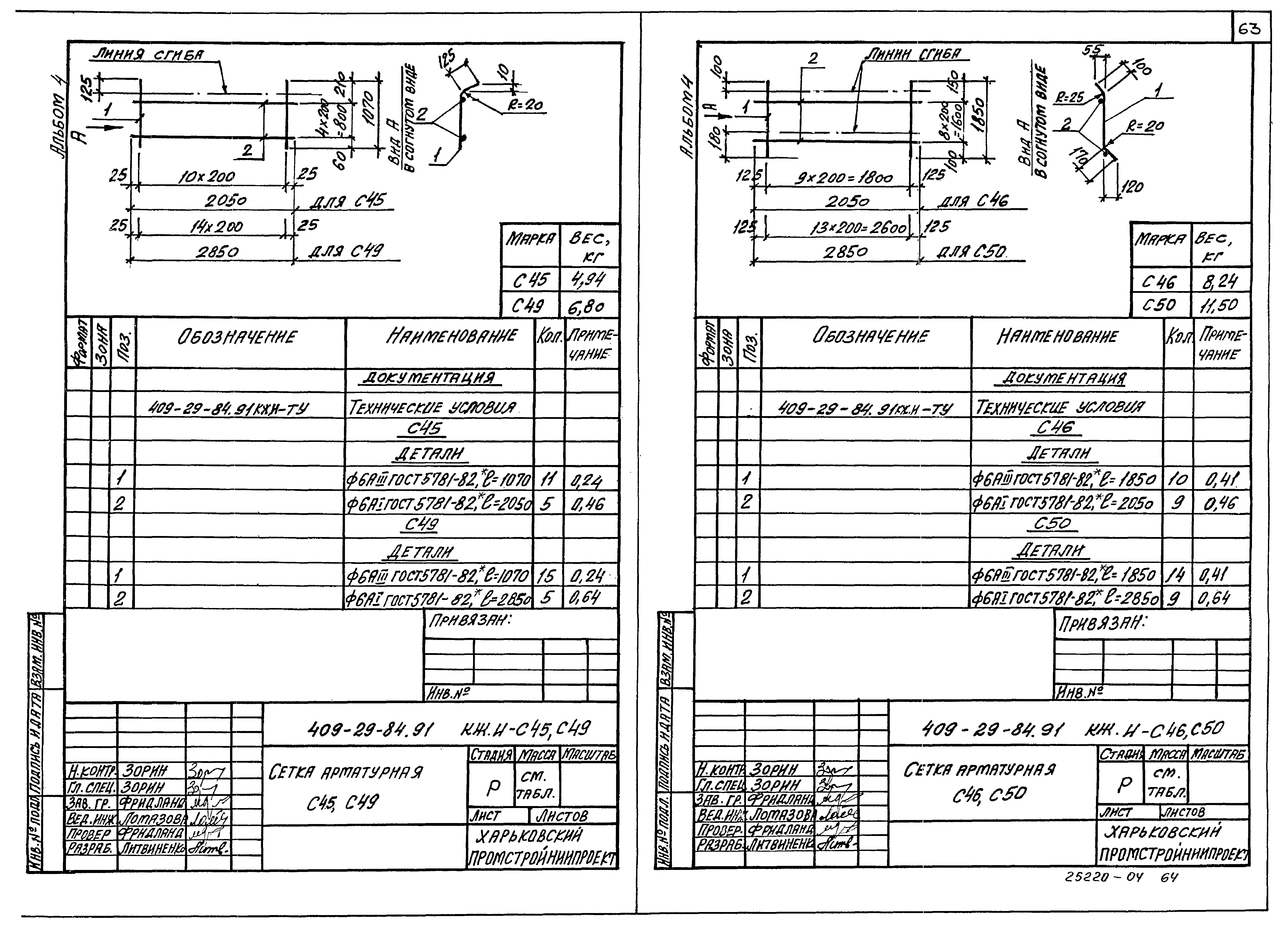 Типовой проект 409-29-84.91