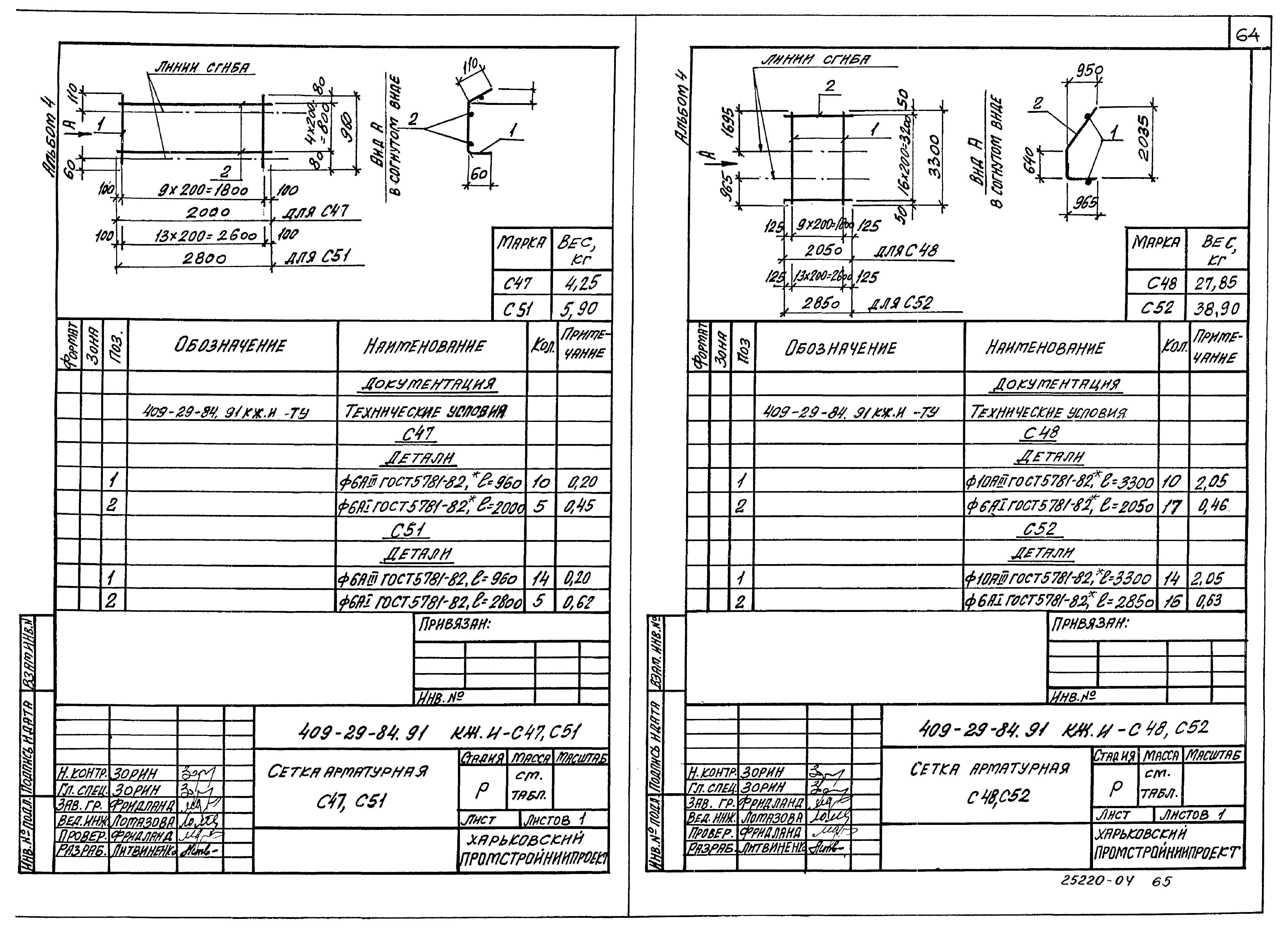 Типовой проект 409-29-84.91