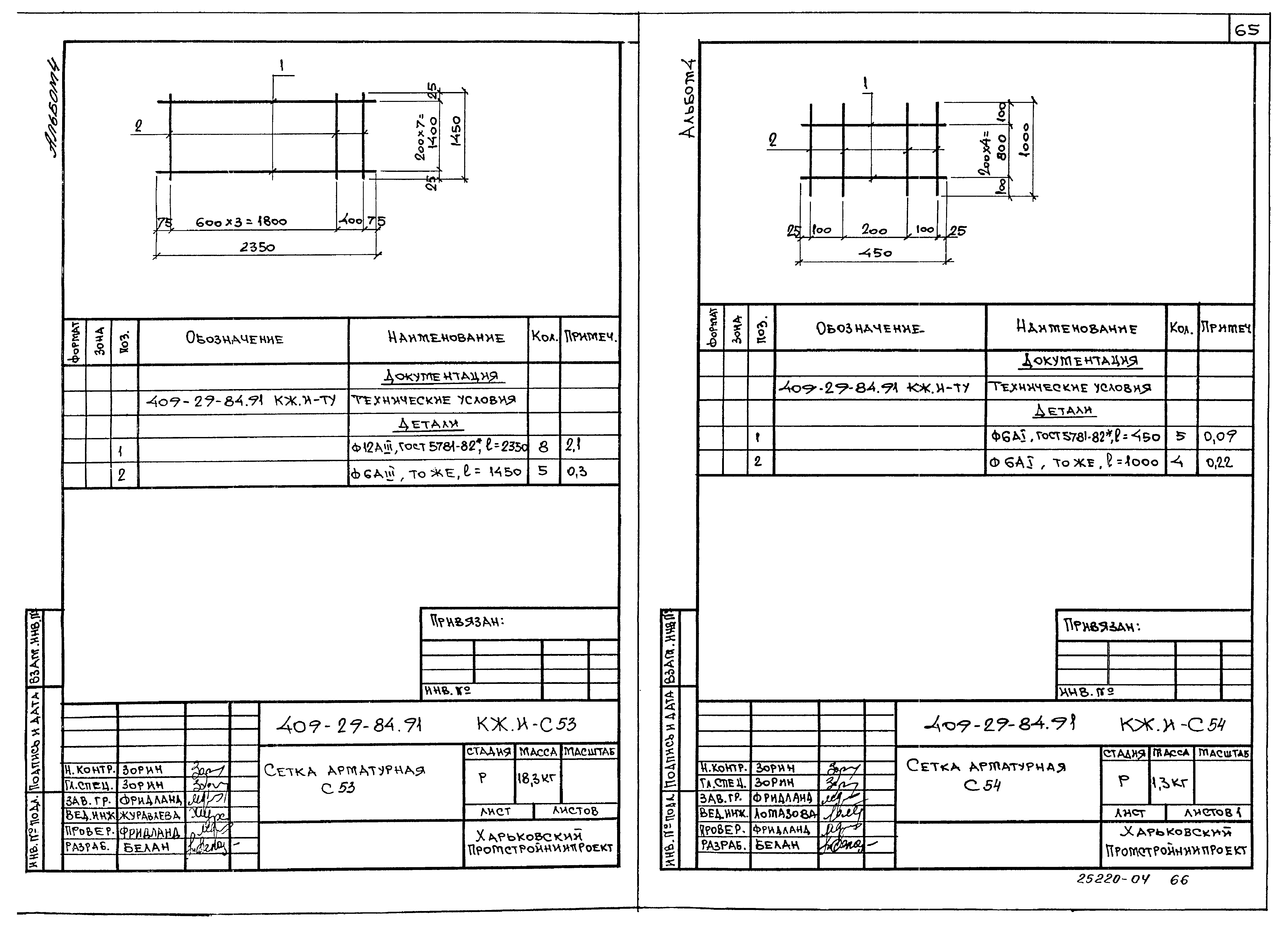 Типовой проект 409-29-84.91