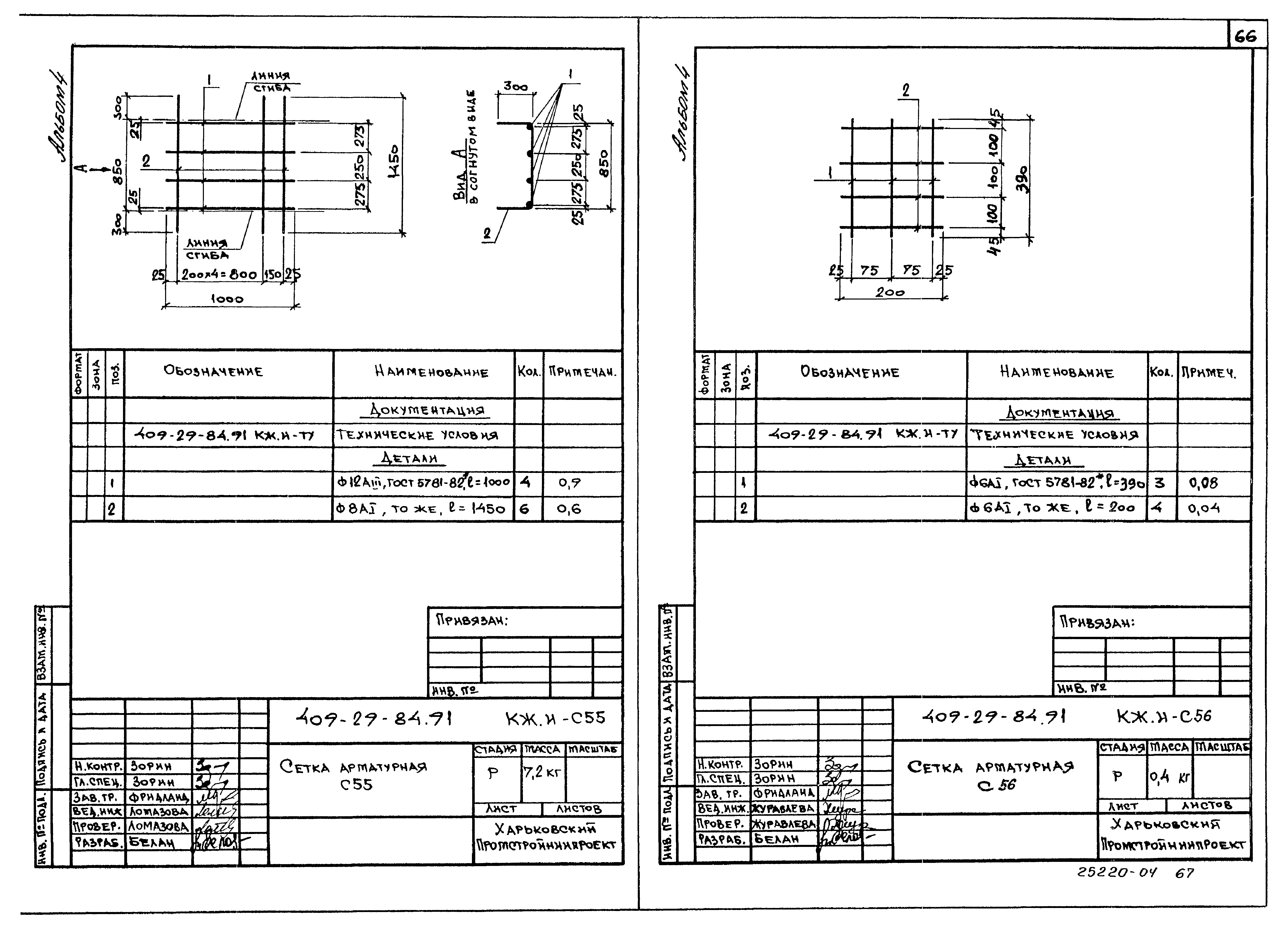 Типовой проект 409-29-84.91