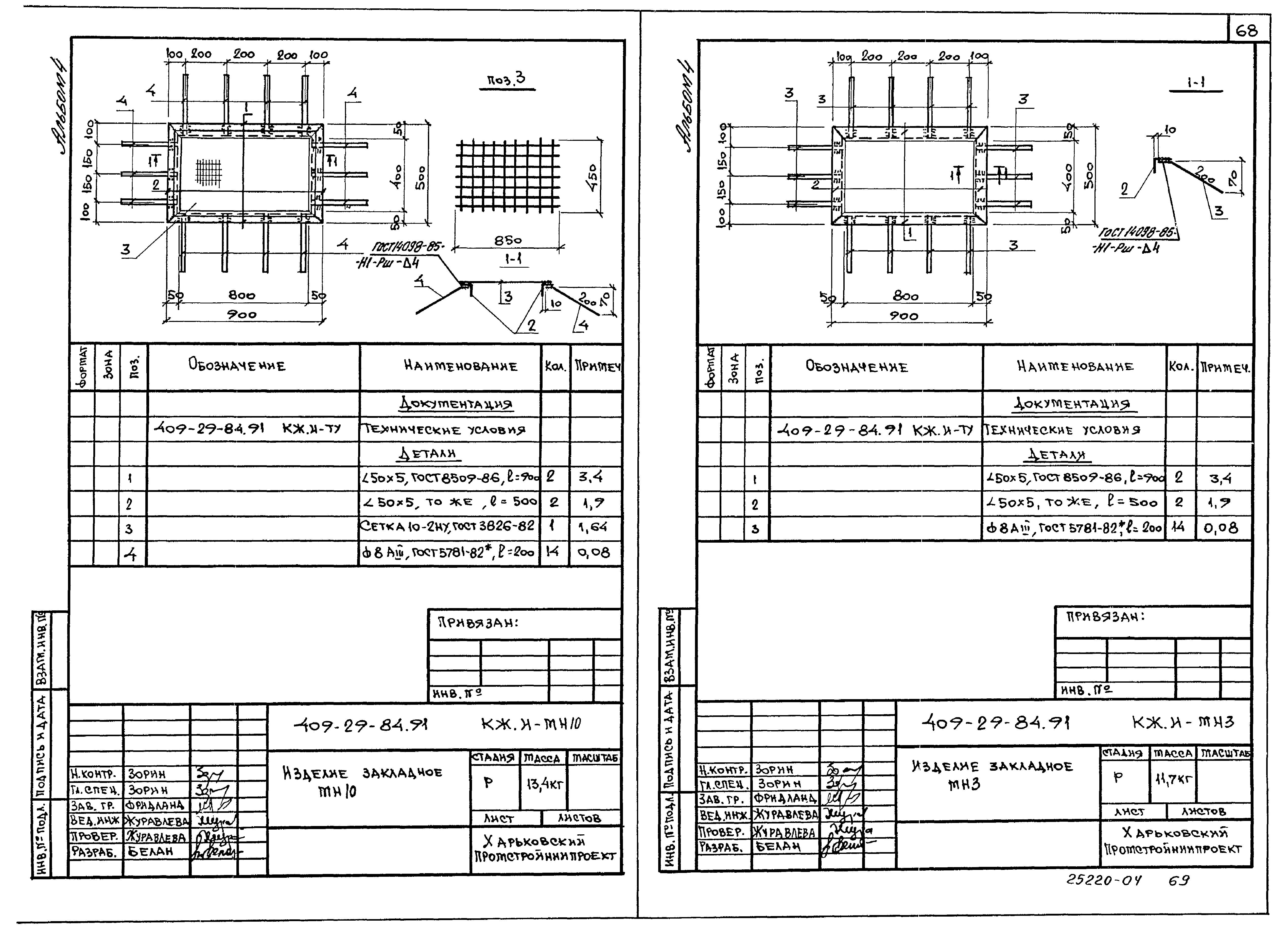 Типовой проект 409-29-84.91