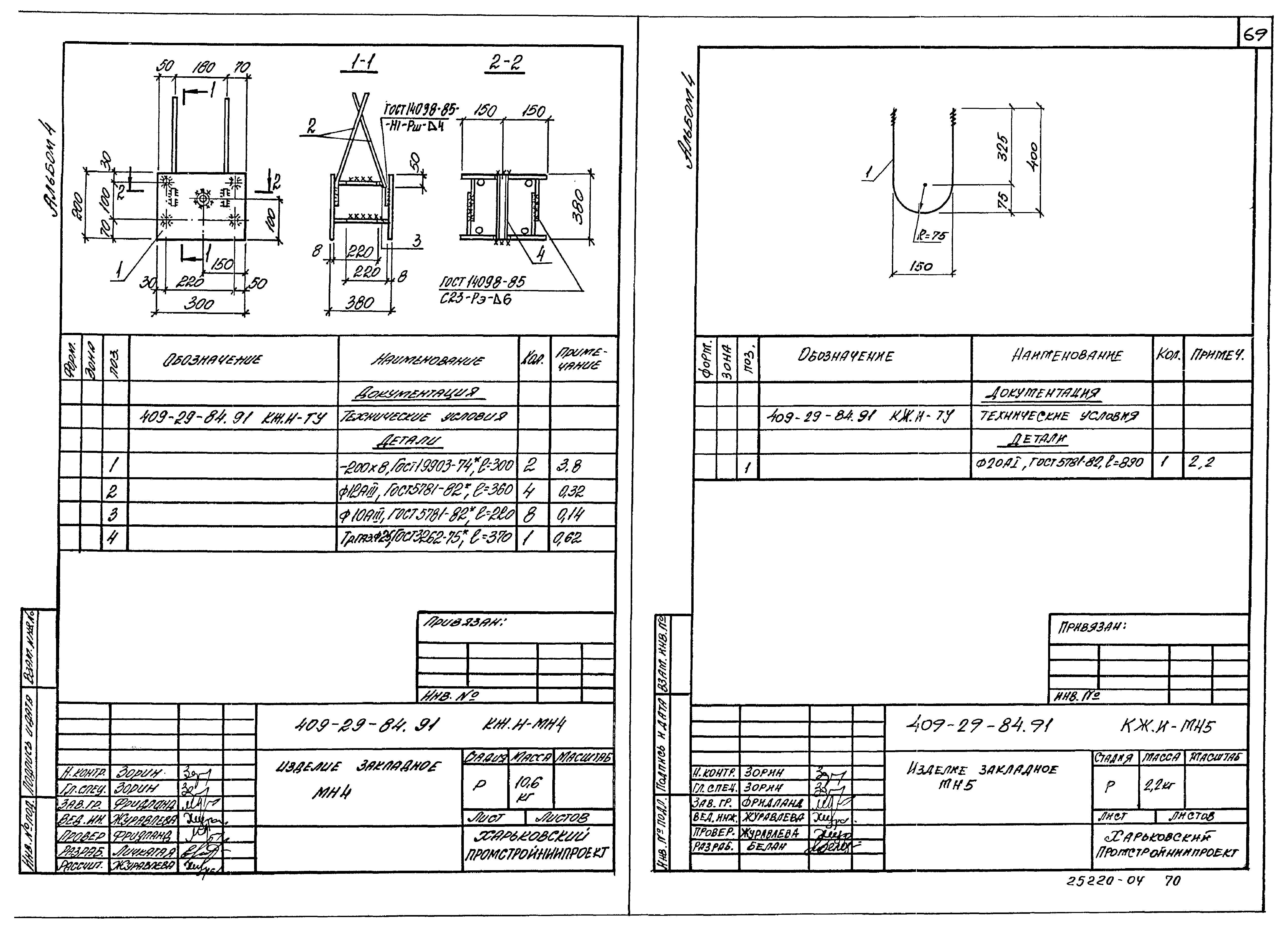 Типовой проект 409-29-84.91