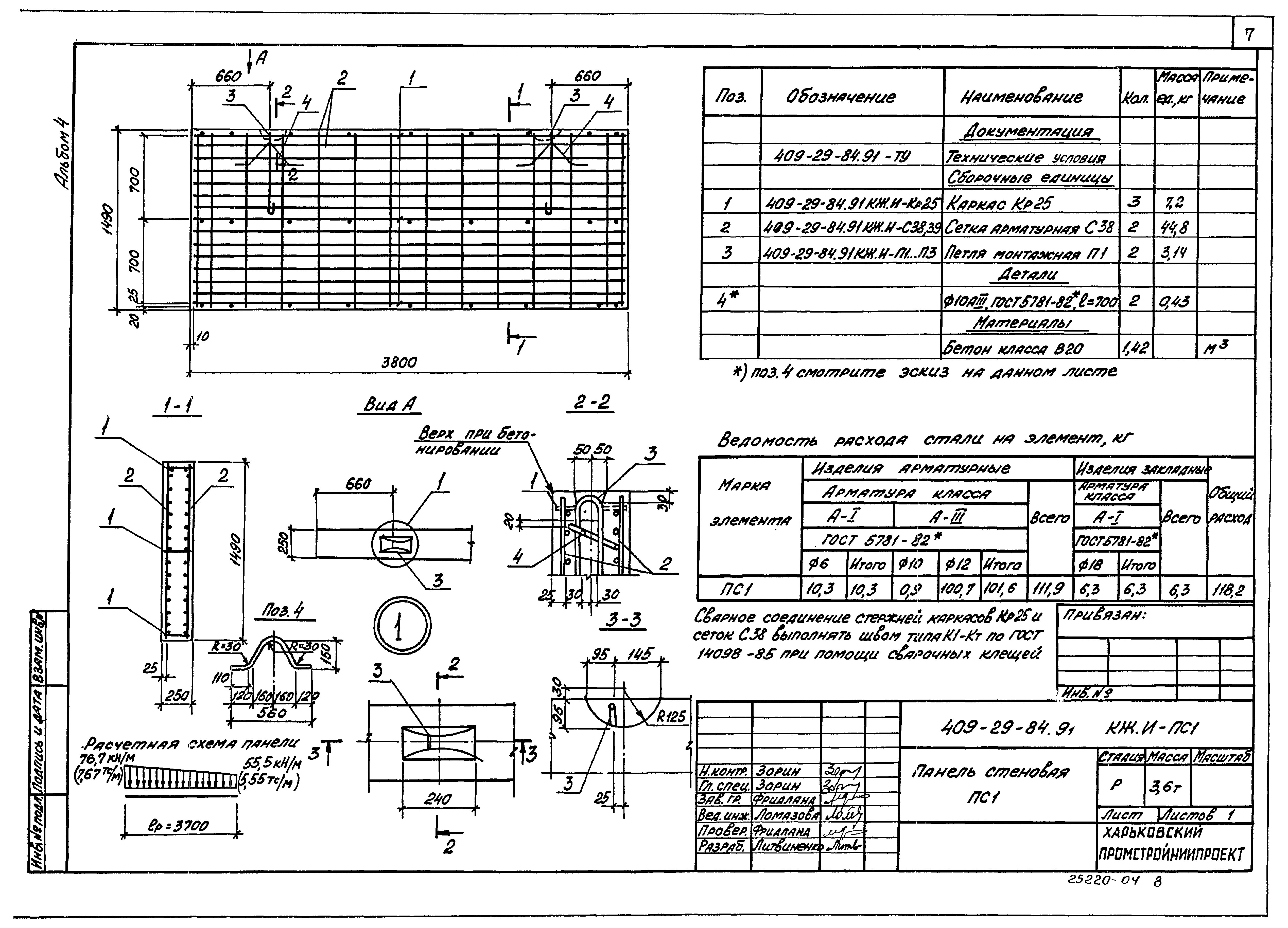 Типовой проект 409-29-84.91