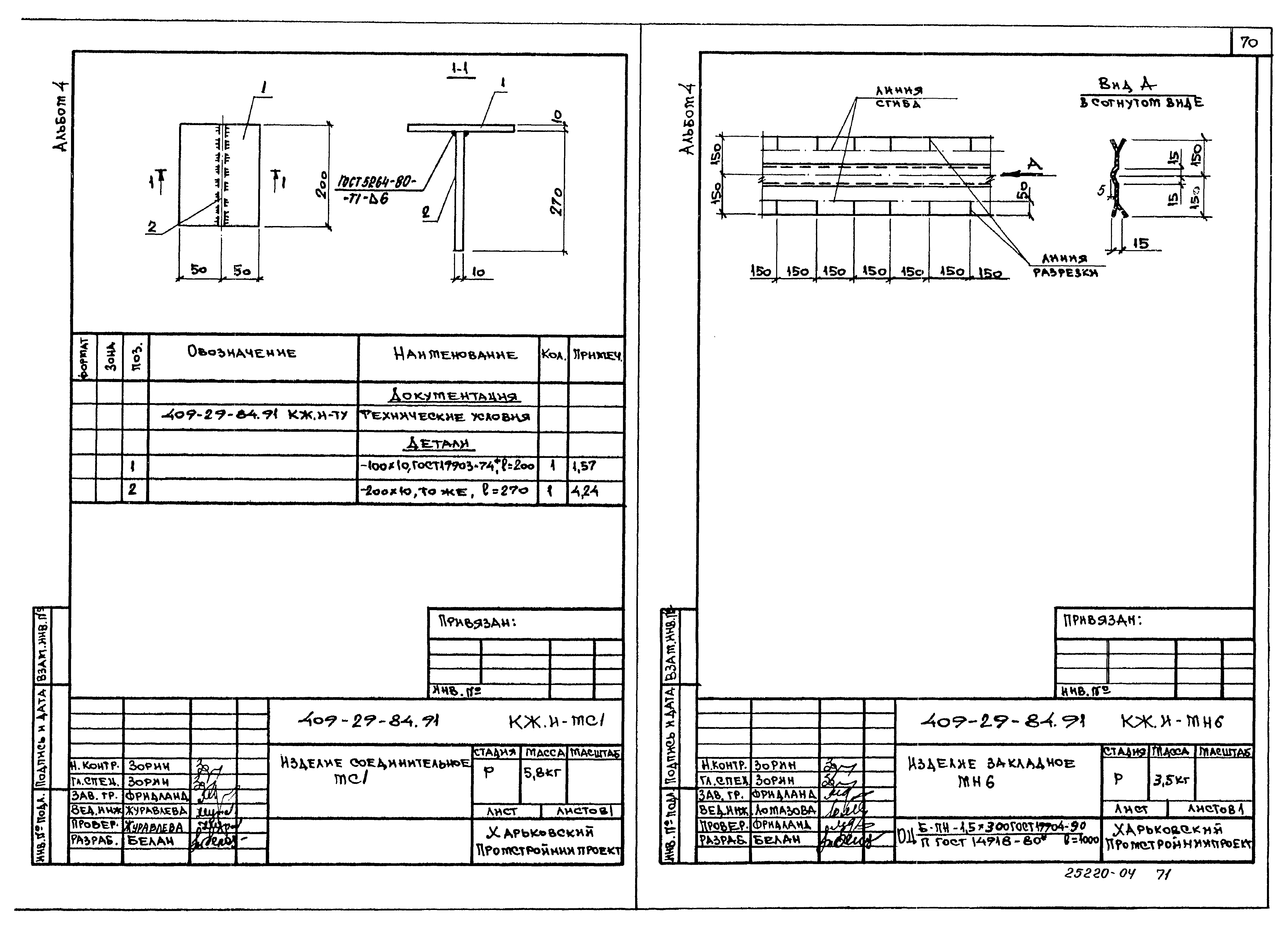 Типовой проект 409-29-84.91