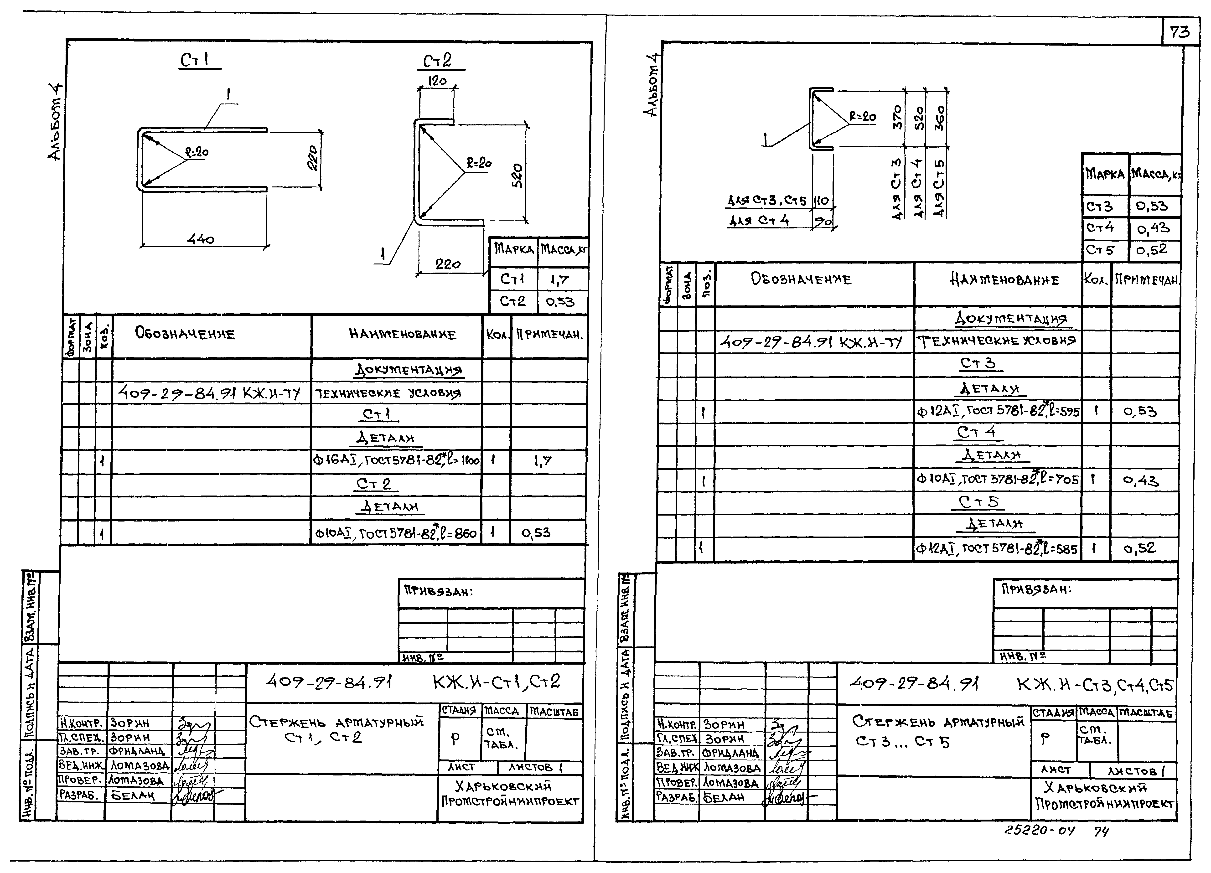 Типовой проект 409-29-84.91