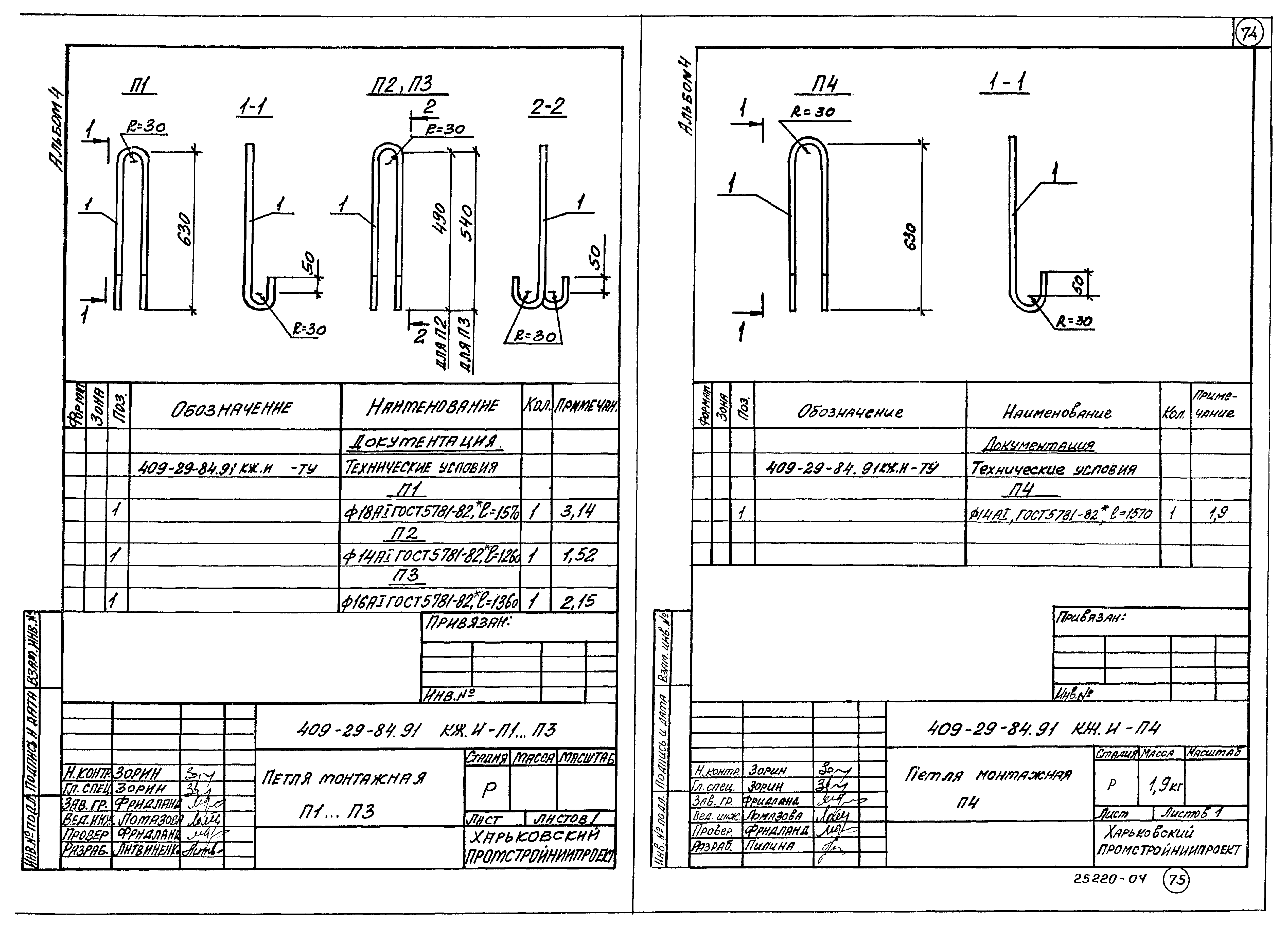 Типовой проект 409-29-84.91