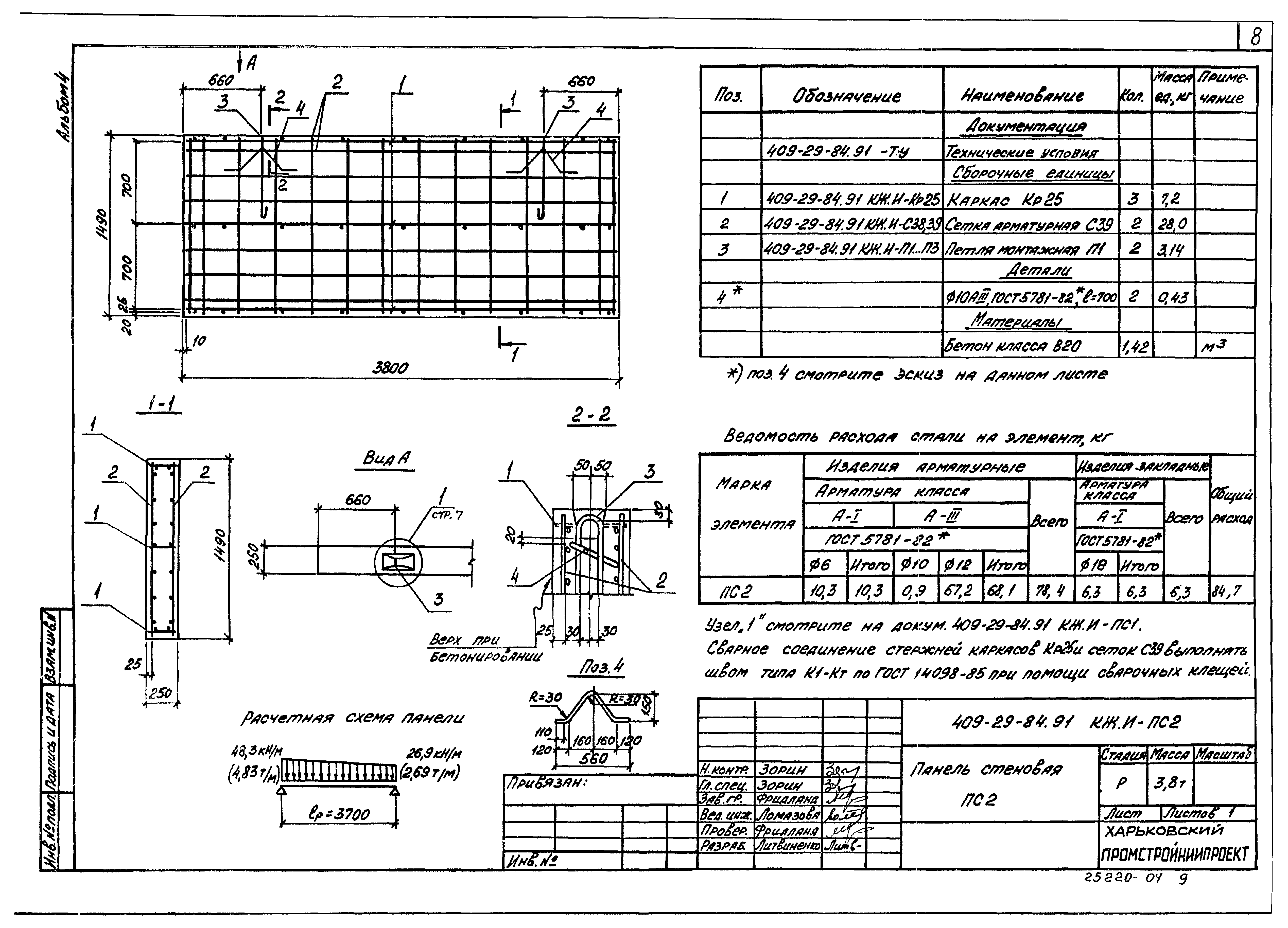 Типовой проект 409-29-84.91