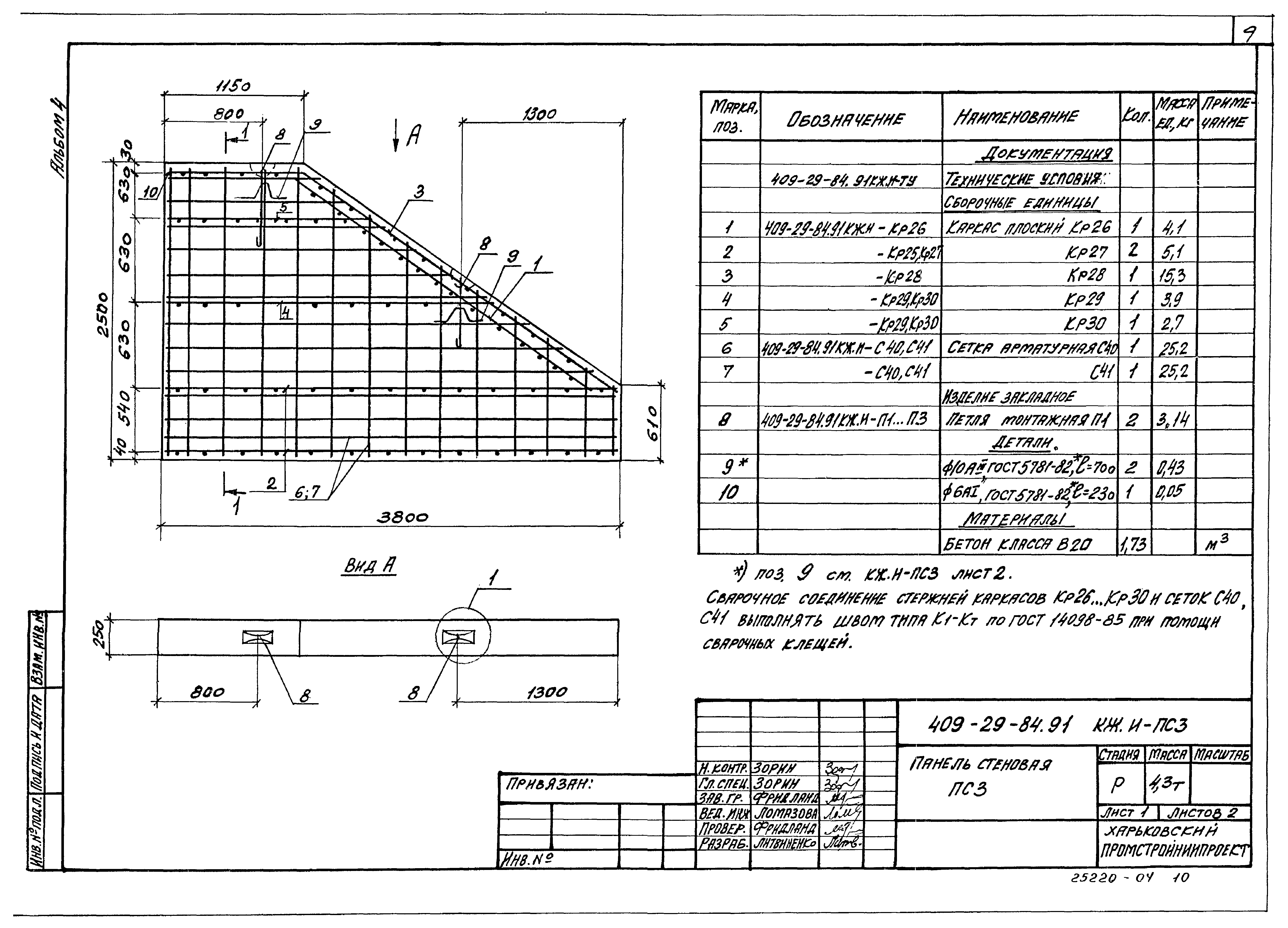 Типовой проект 409-29-84.91