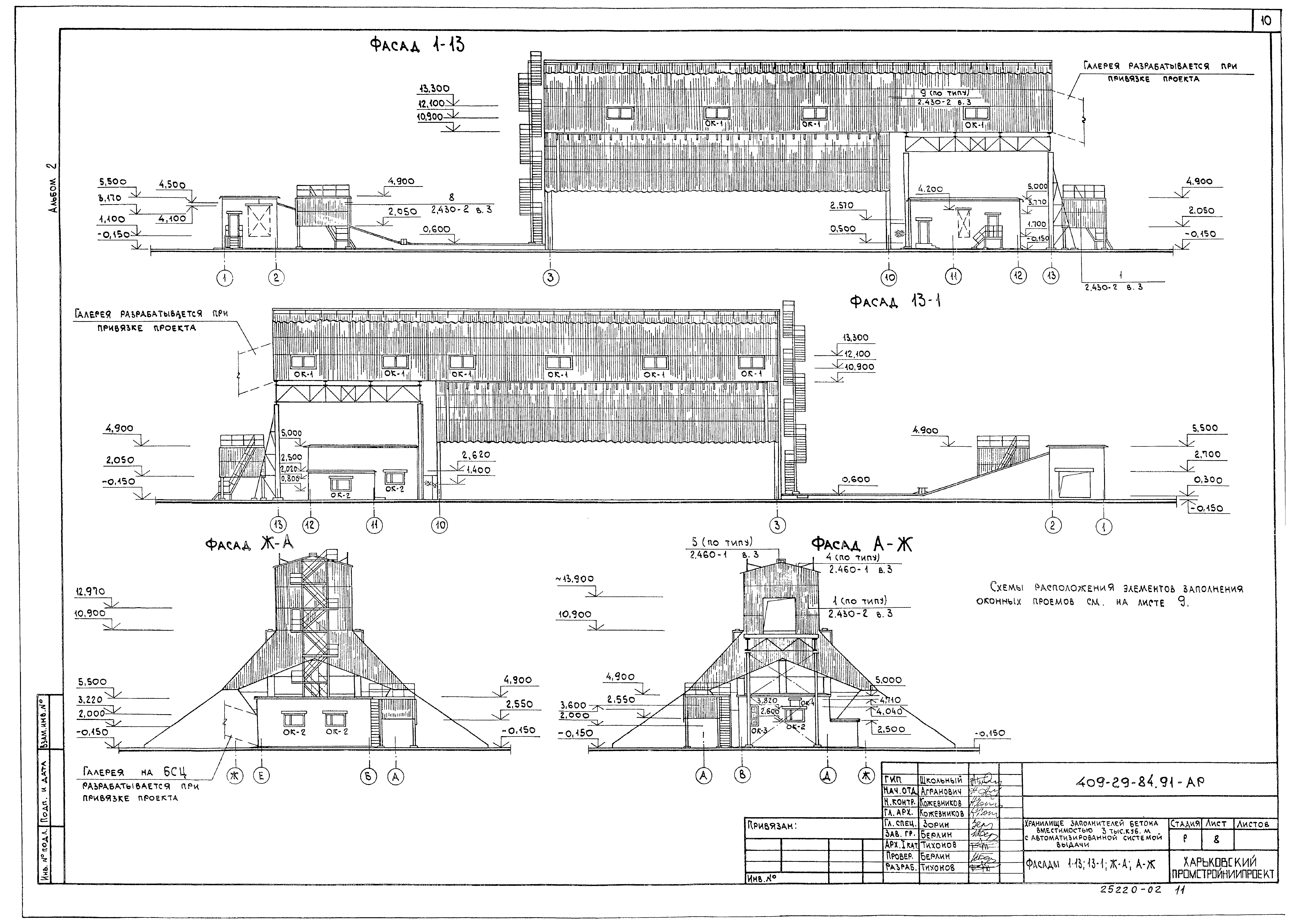 Типовой проект 409-29-84.91