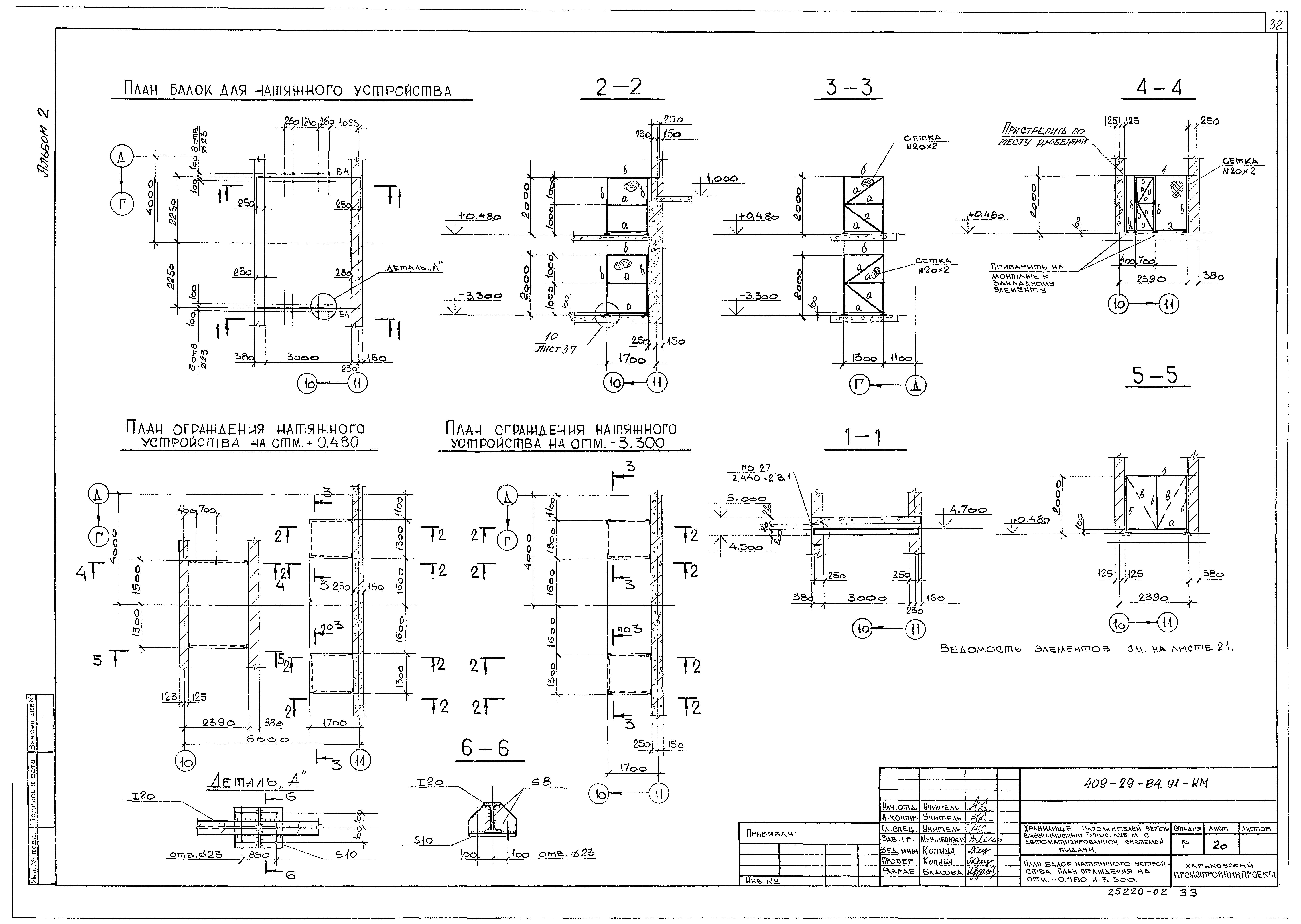 Типовой проект 409-29-84.91