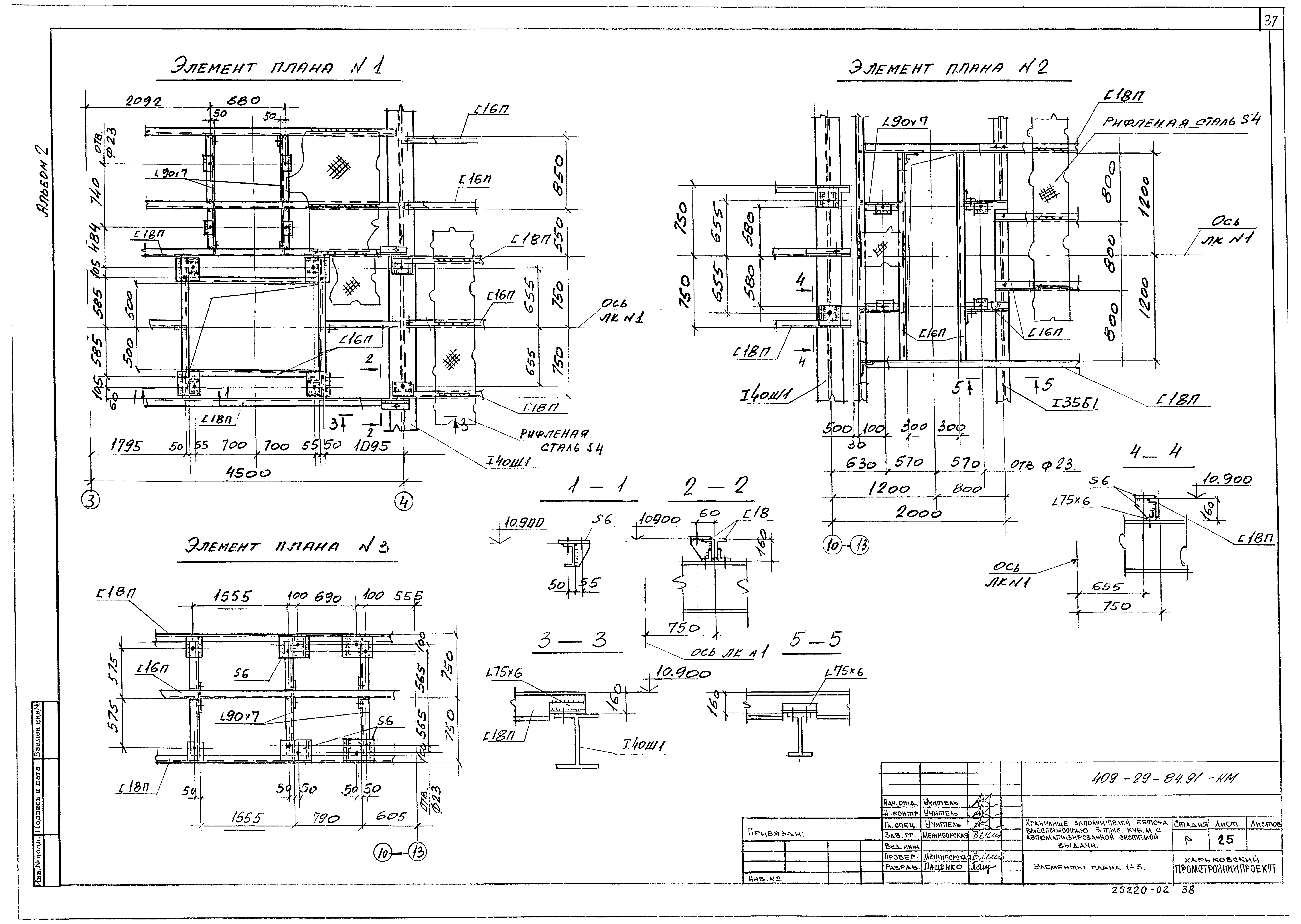 Типовой проект 409-29-84.91