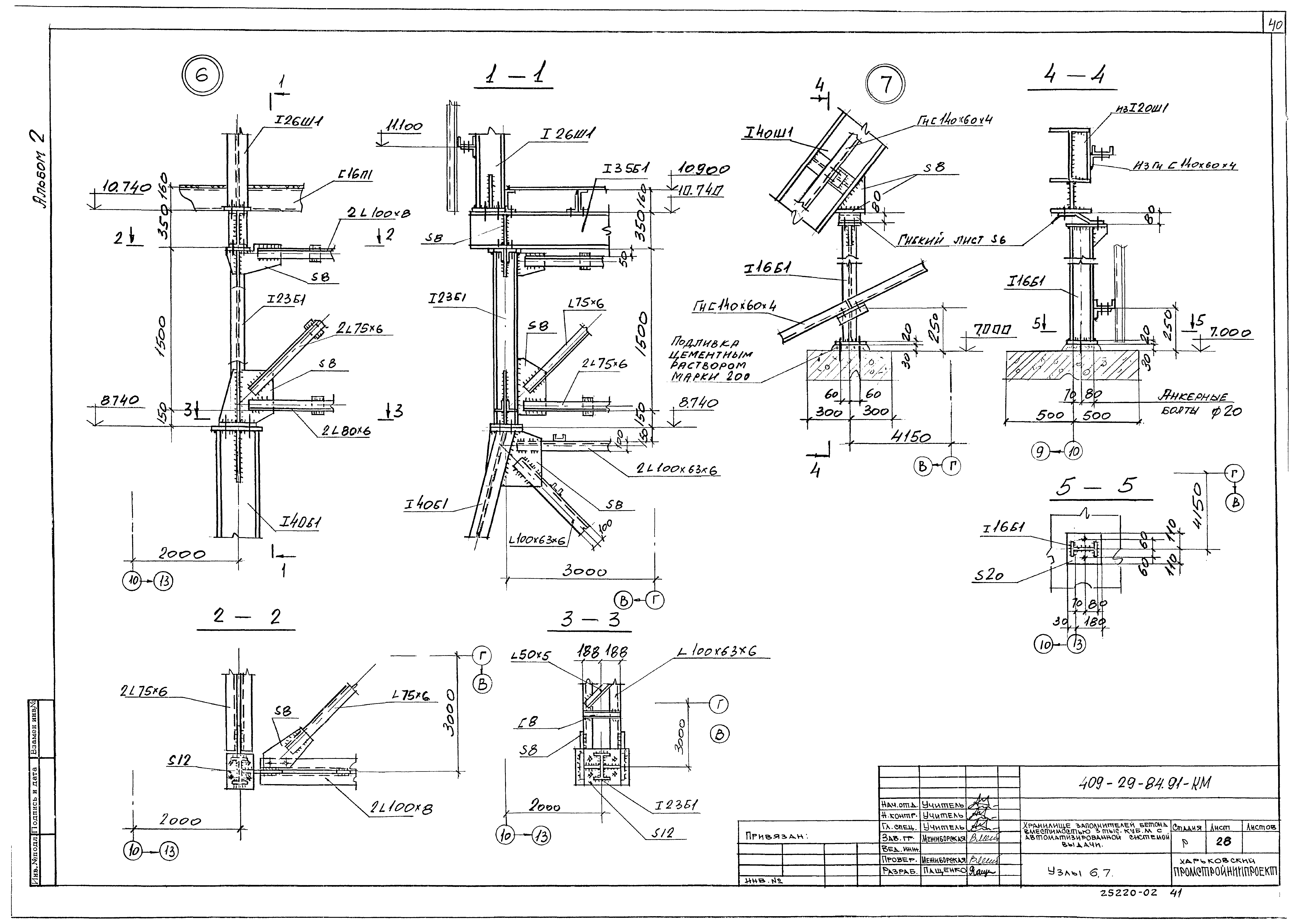 Типовой проект 409-29-84.91
