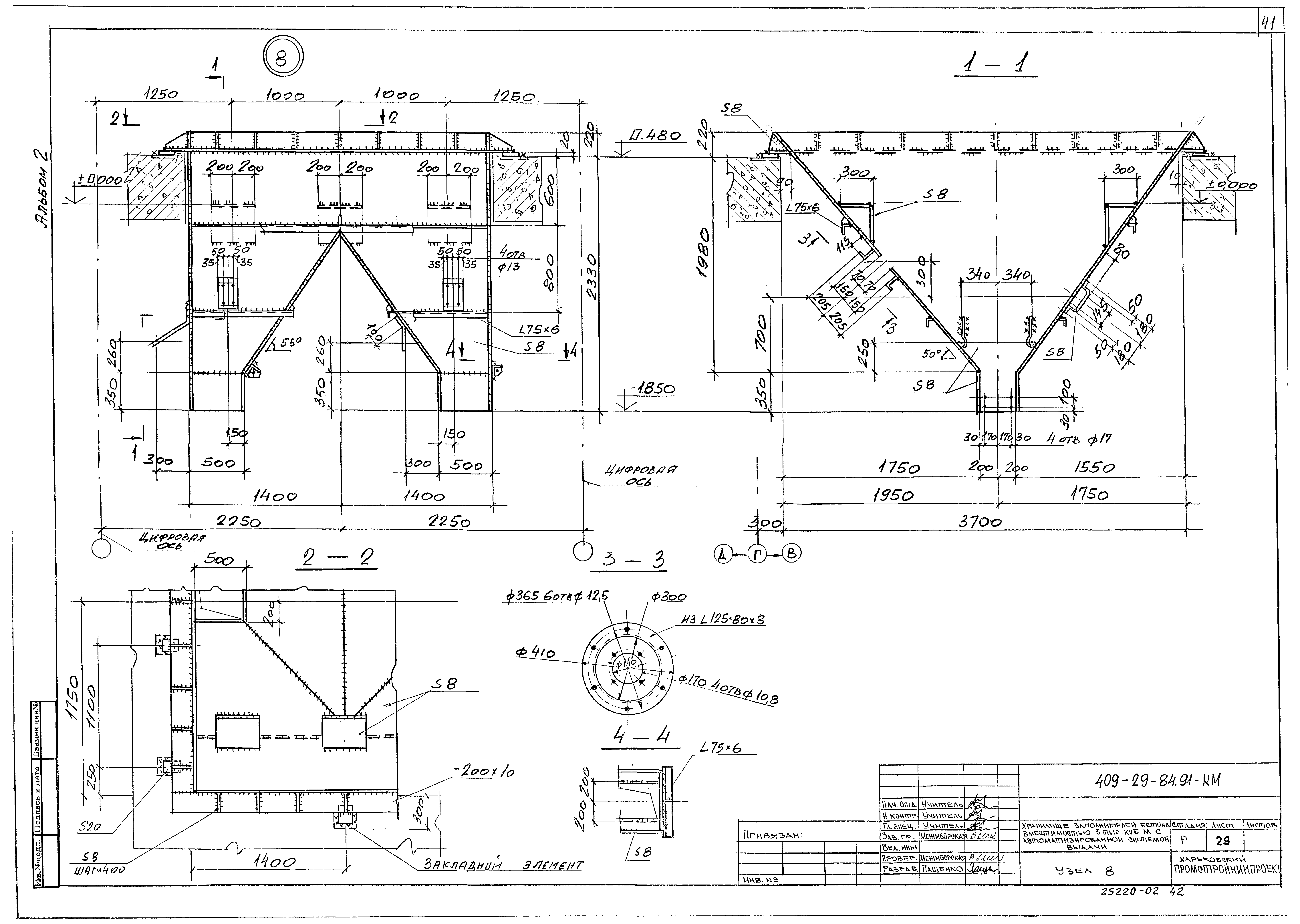 Типовой проект 409-29-84.91