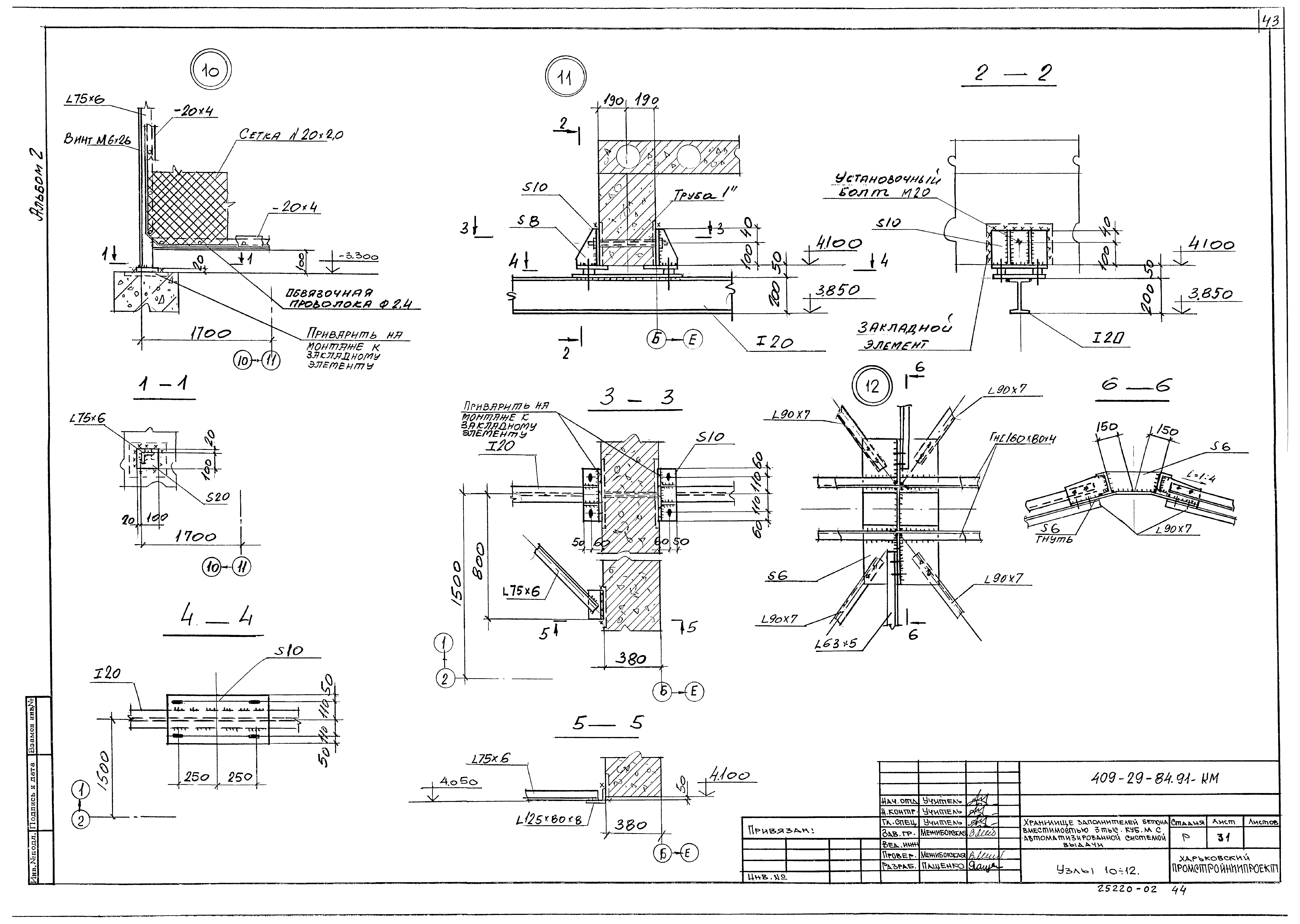 Типовой проект 409-29-84.91