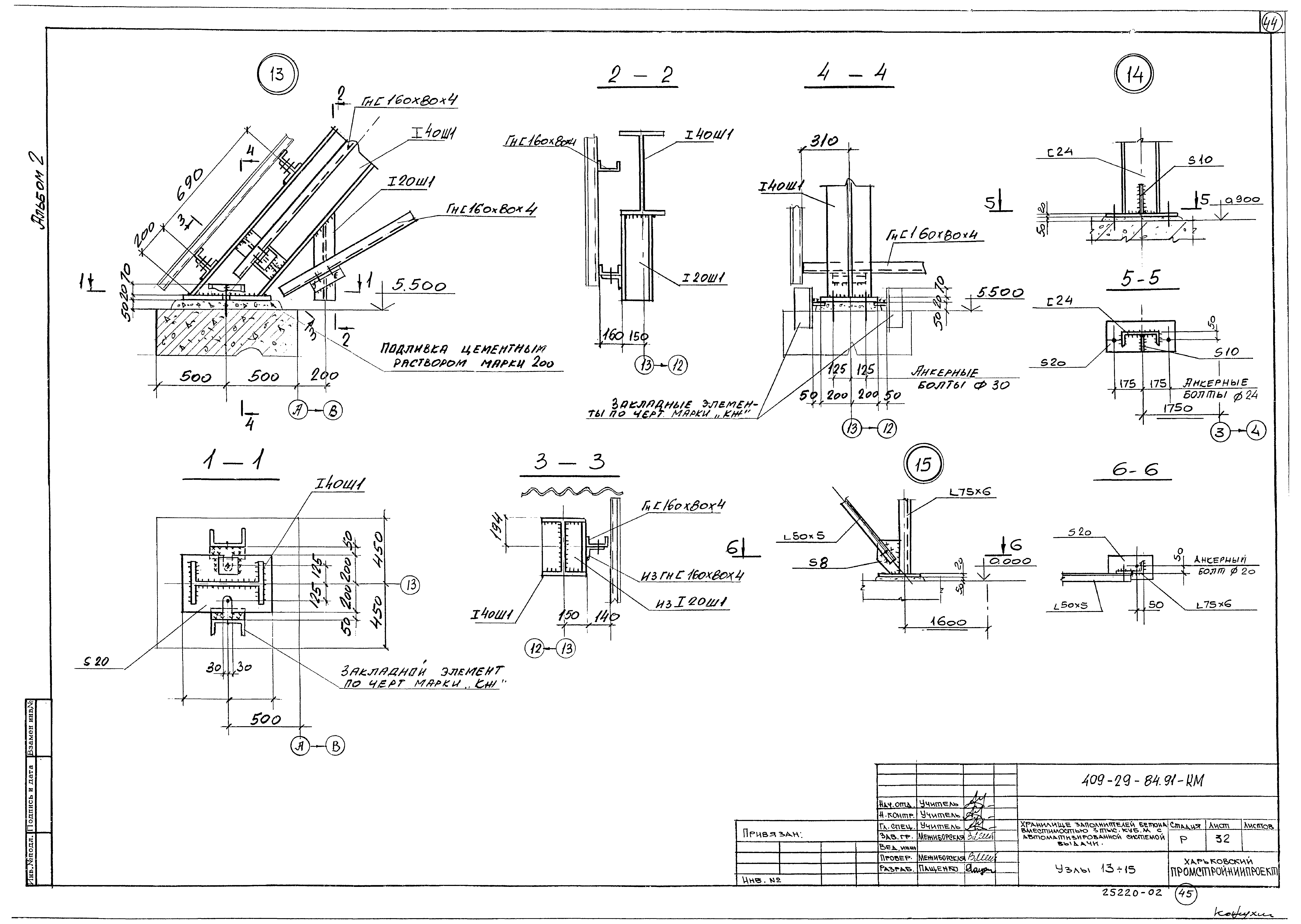 Типовой проект 409-29-84.91