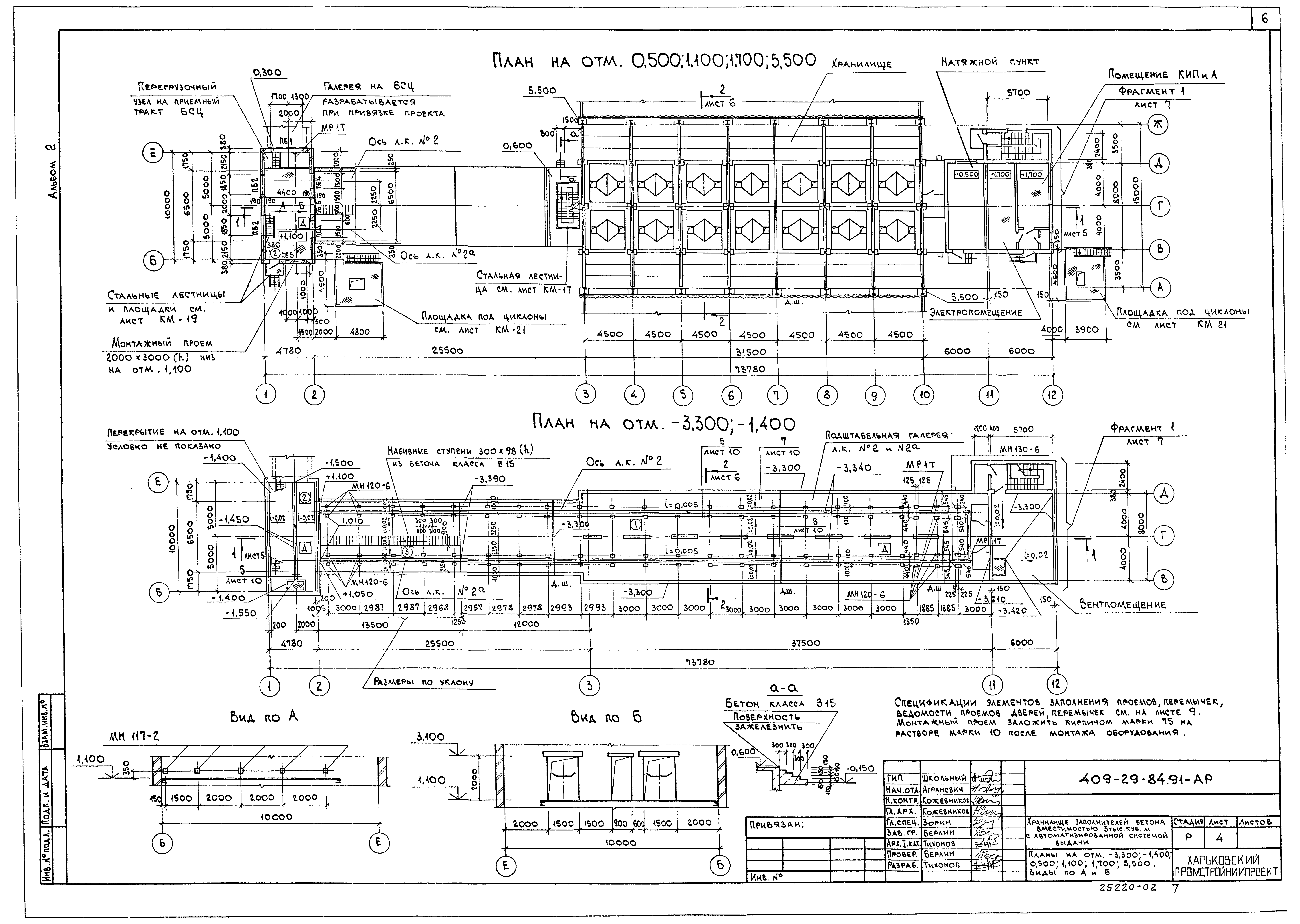 Типовой проект 409-29-84.91