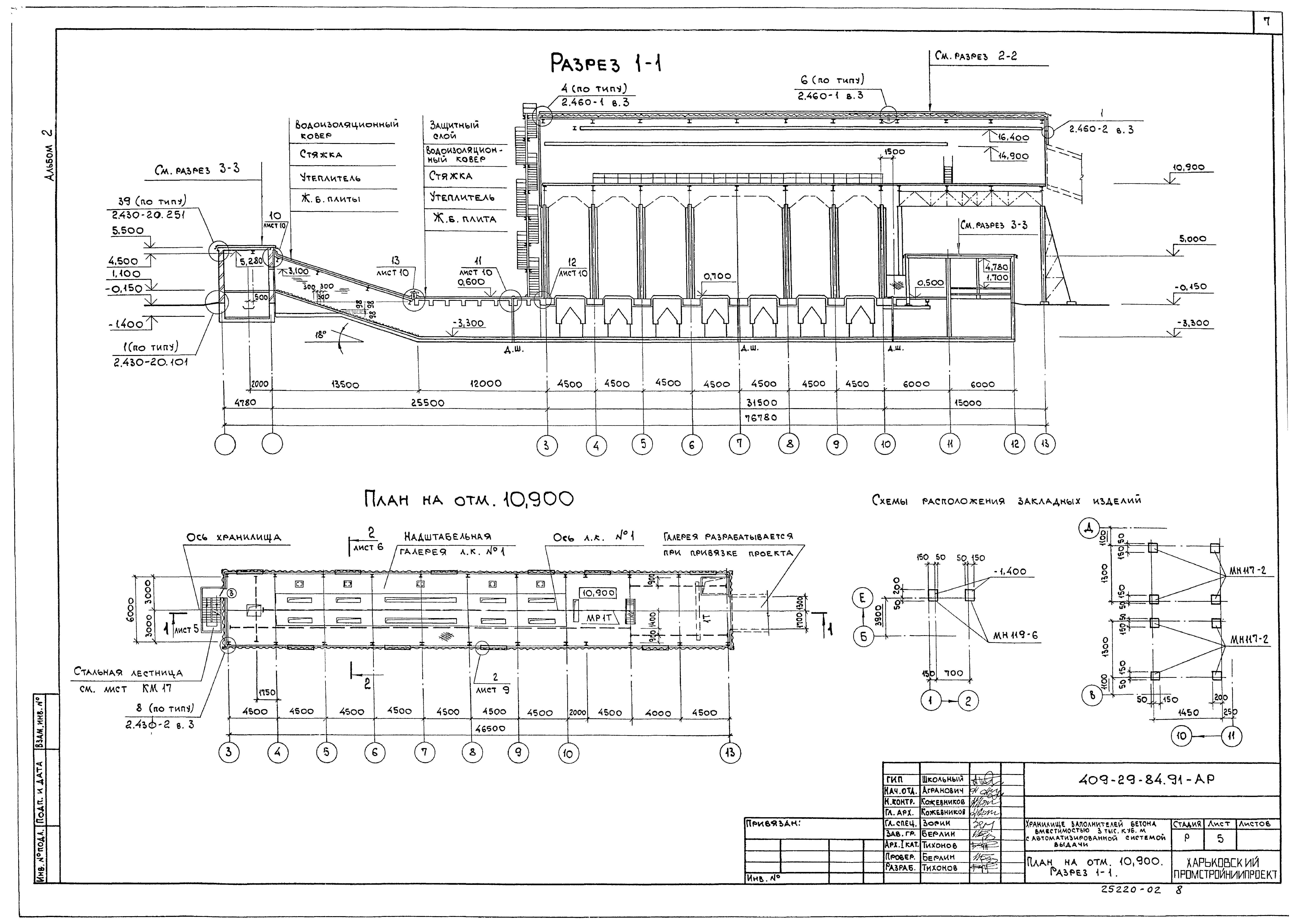 Типовой проект 409-29-84.91