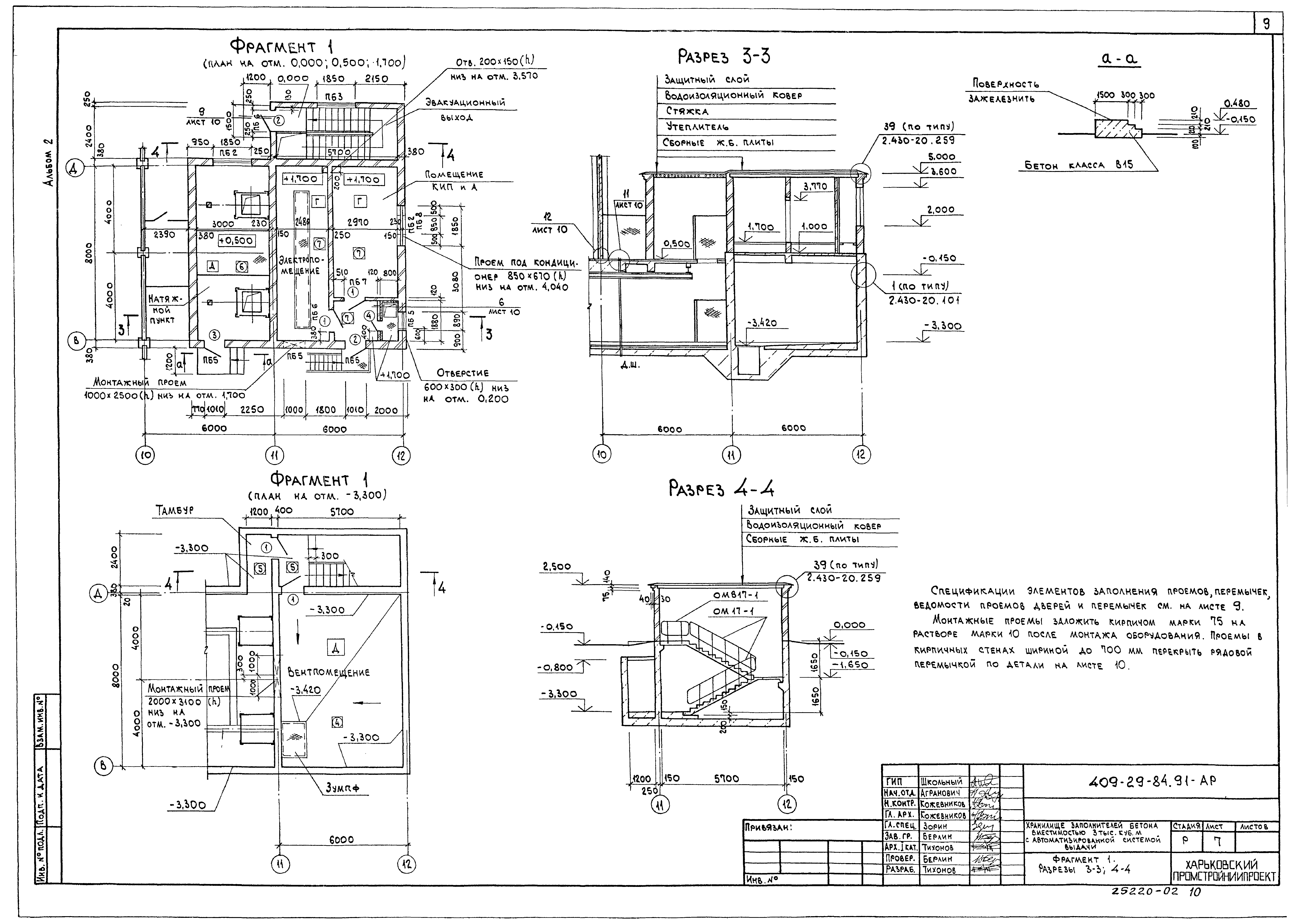 Типовой проект 409-29-84.91